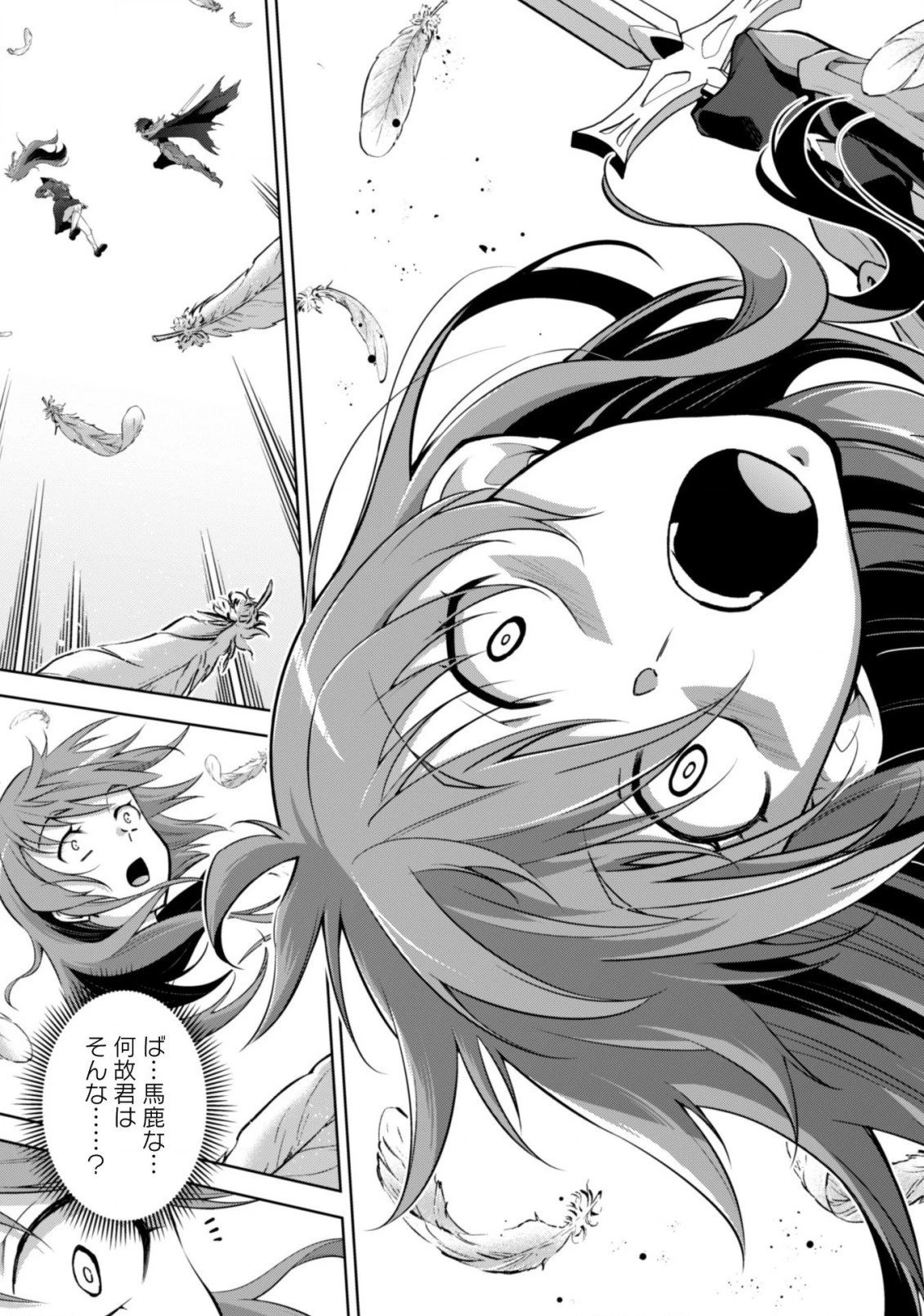 復讐完遂者の人生二周目異世界譚 第32話 - 22