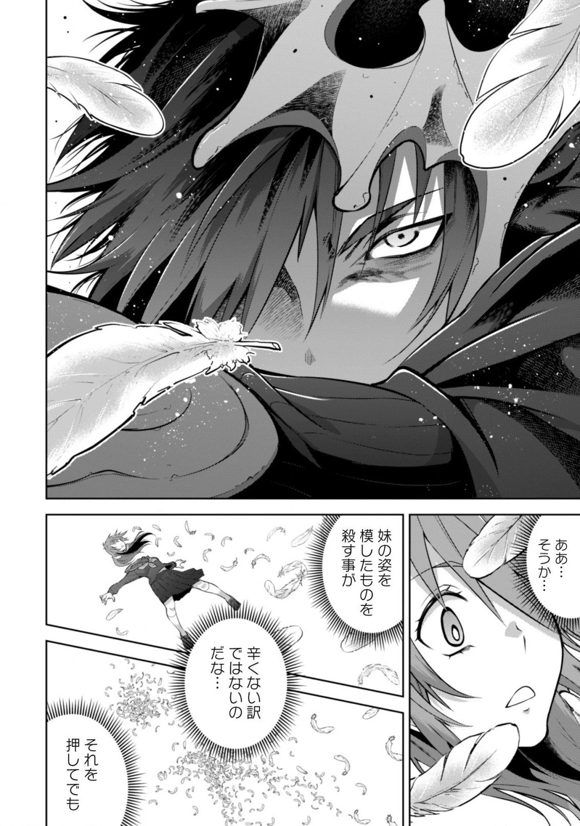 復讐完遂者の人生二周目異世界譚 第32話 - 23