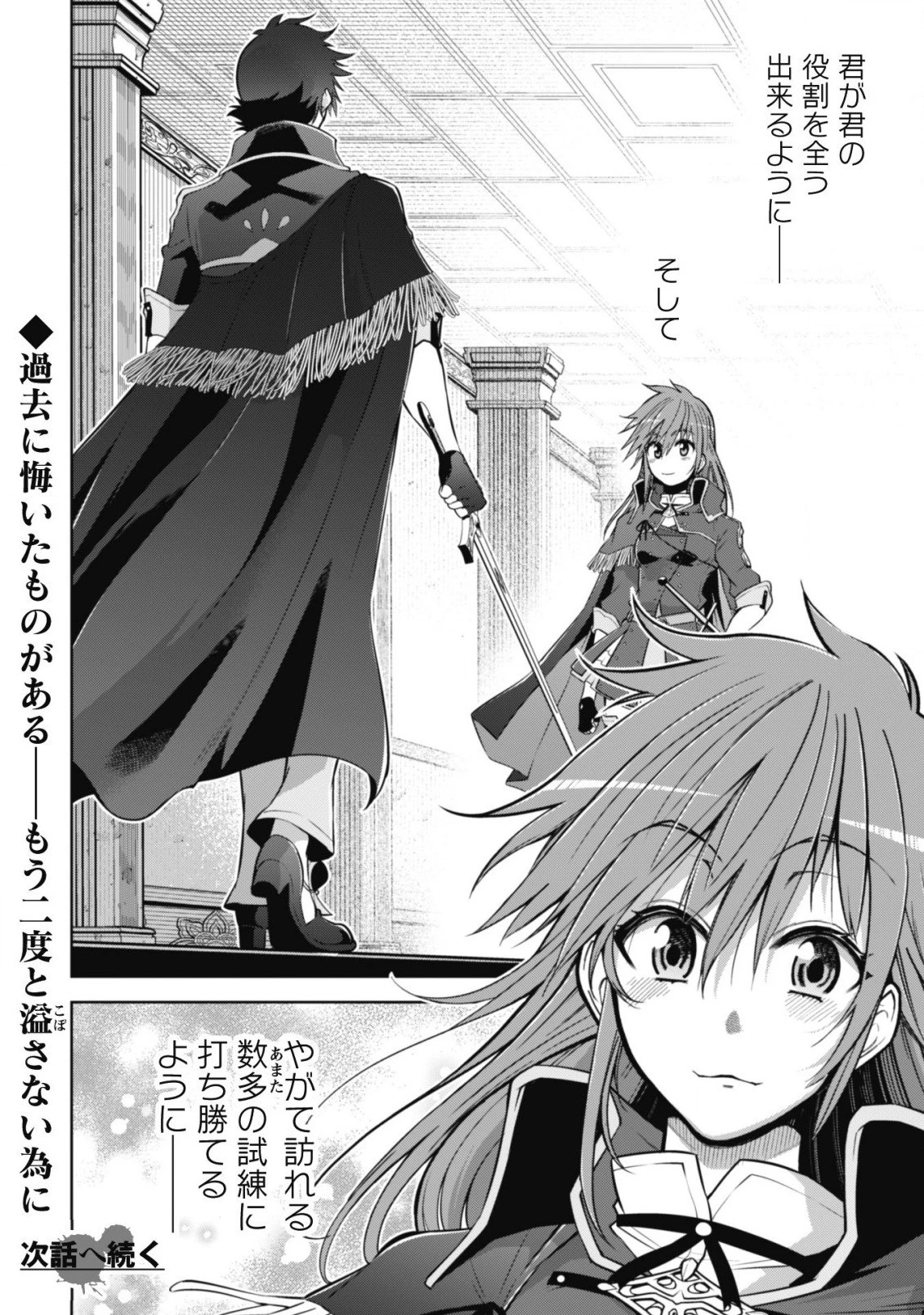 復讐完遂者の人生二周目異世界譚 第32話 - 25