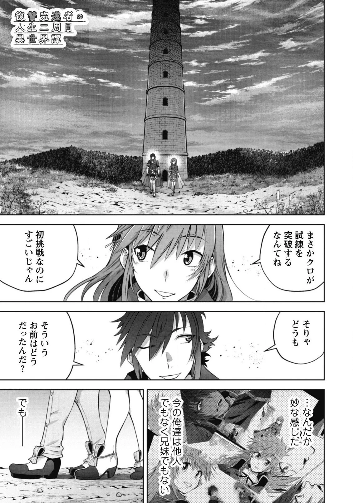 復讐完遂者の人生二周目異世界譚 第33話 - 2
