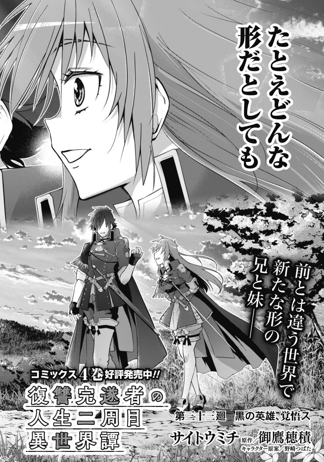 復讐完遂者の人生二周目異世界譚 第33話 - 3