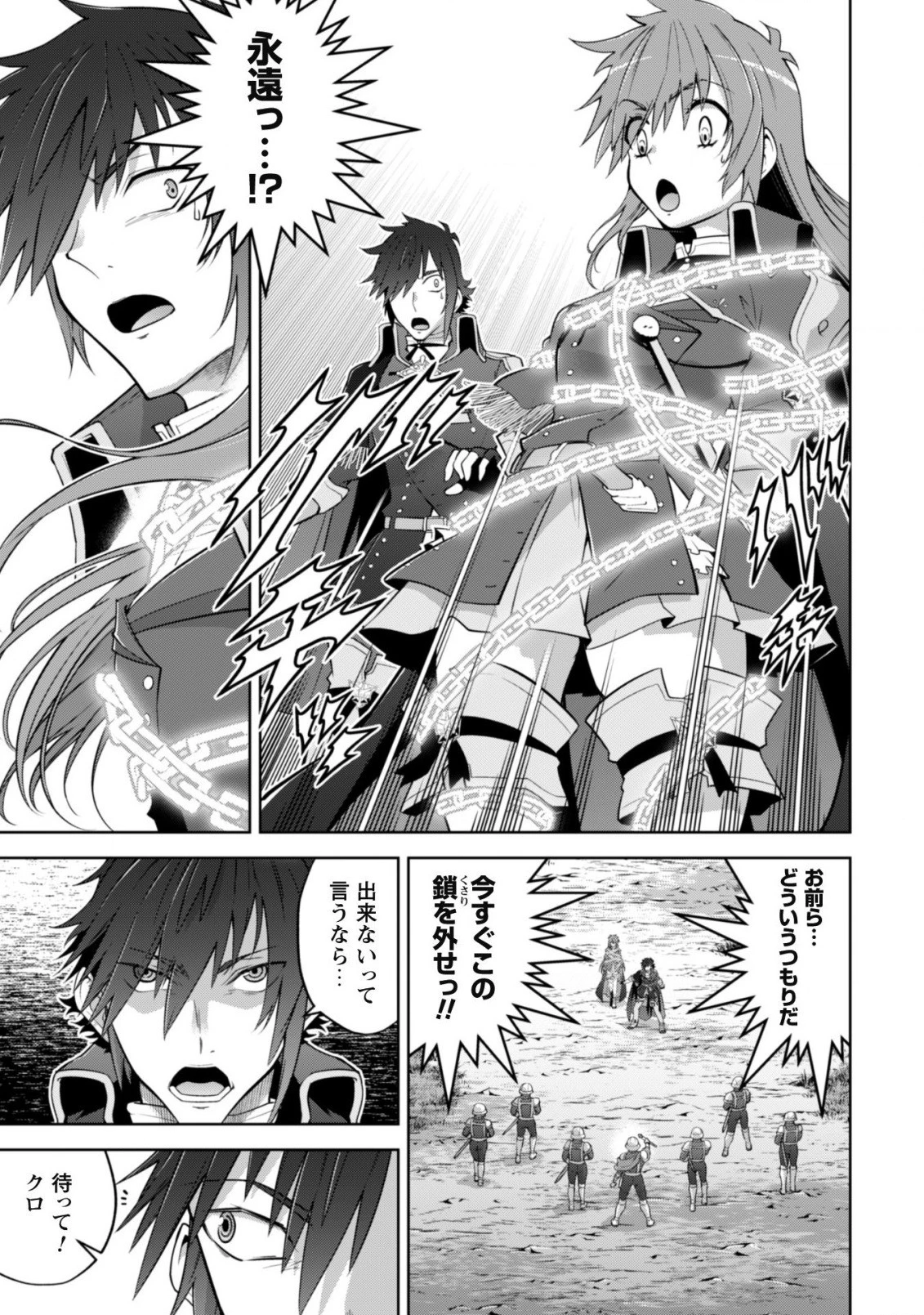 復讐完遂者の人生二周目異世界譚 第33話 - 6