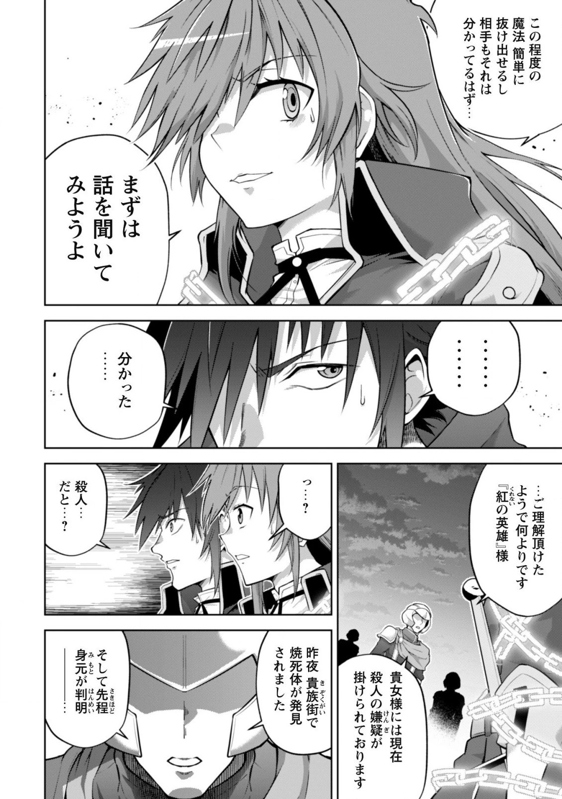 復讐完遂者の人生二周目異世界譚 第33話 - 7