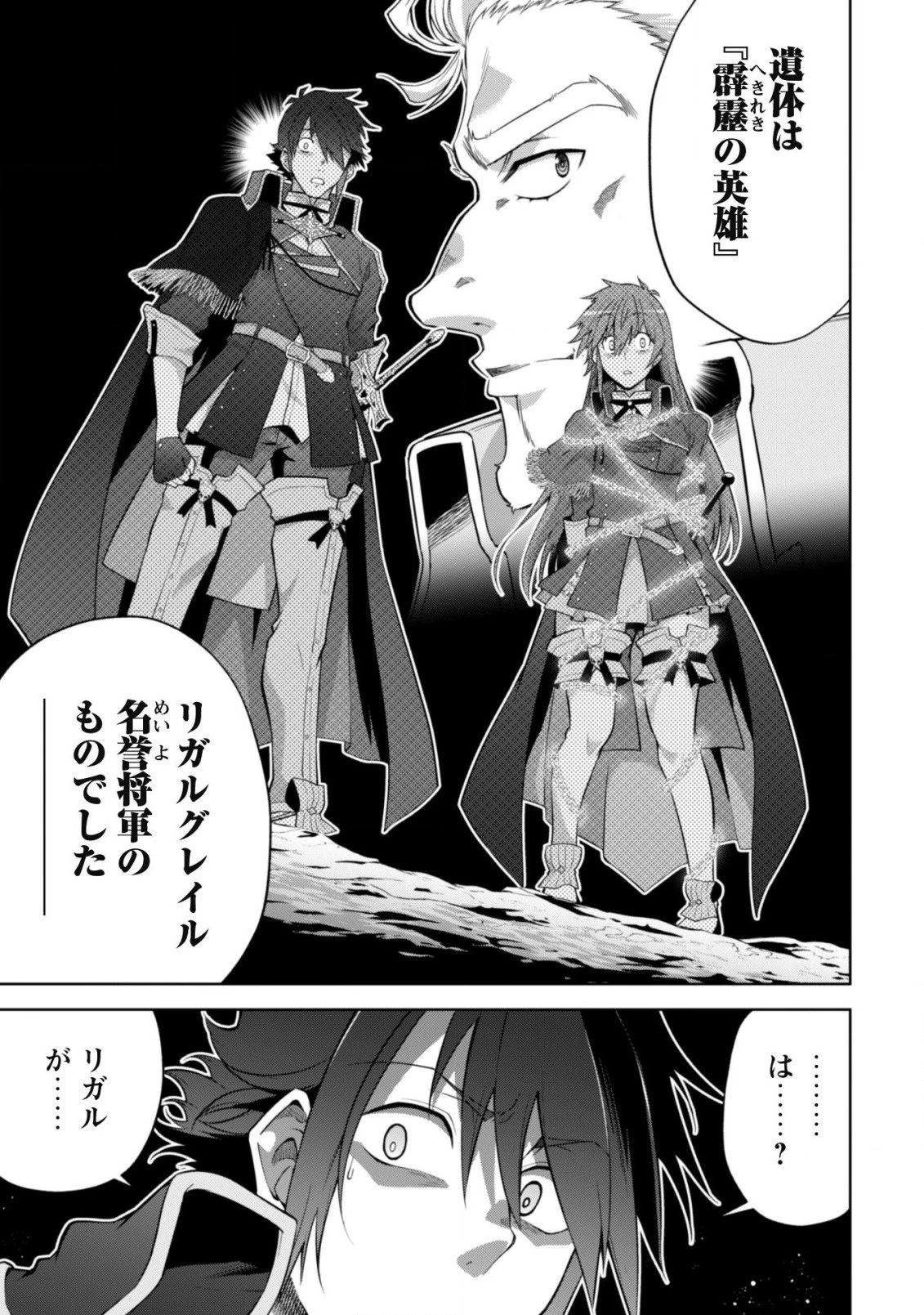 復讐完遂者の人生二周目異世界譚 第33話 - 8