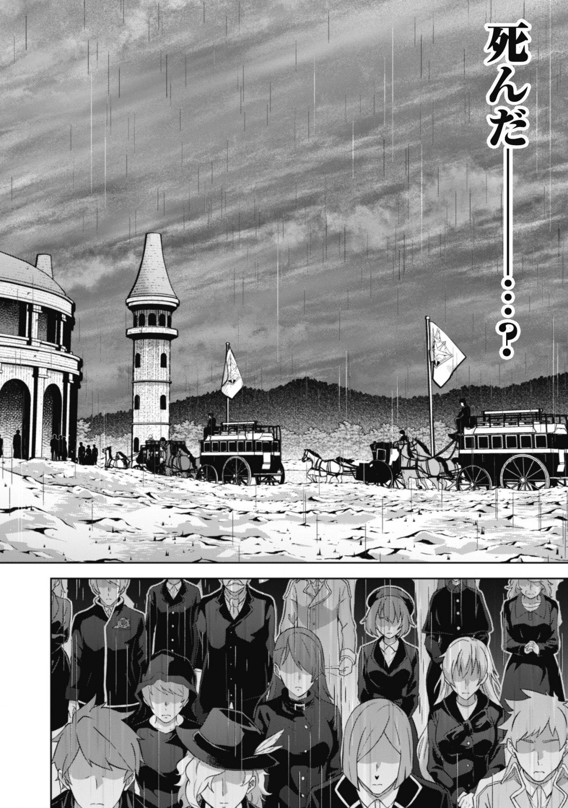 復讐完遂者の人生二周目異世界譚 第33話 - 9