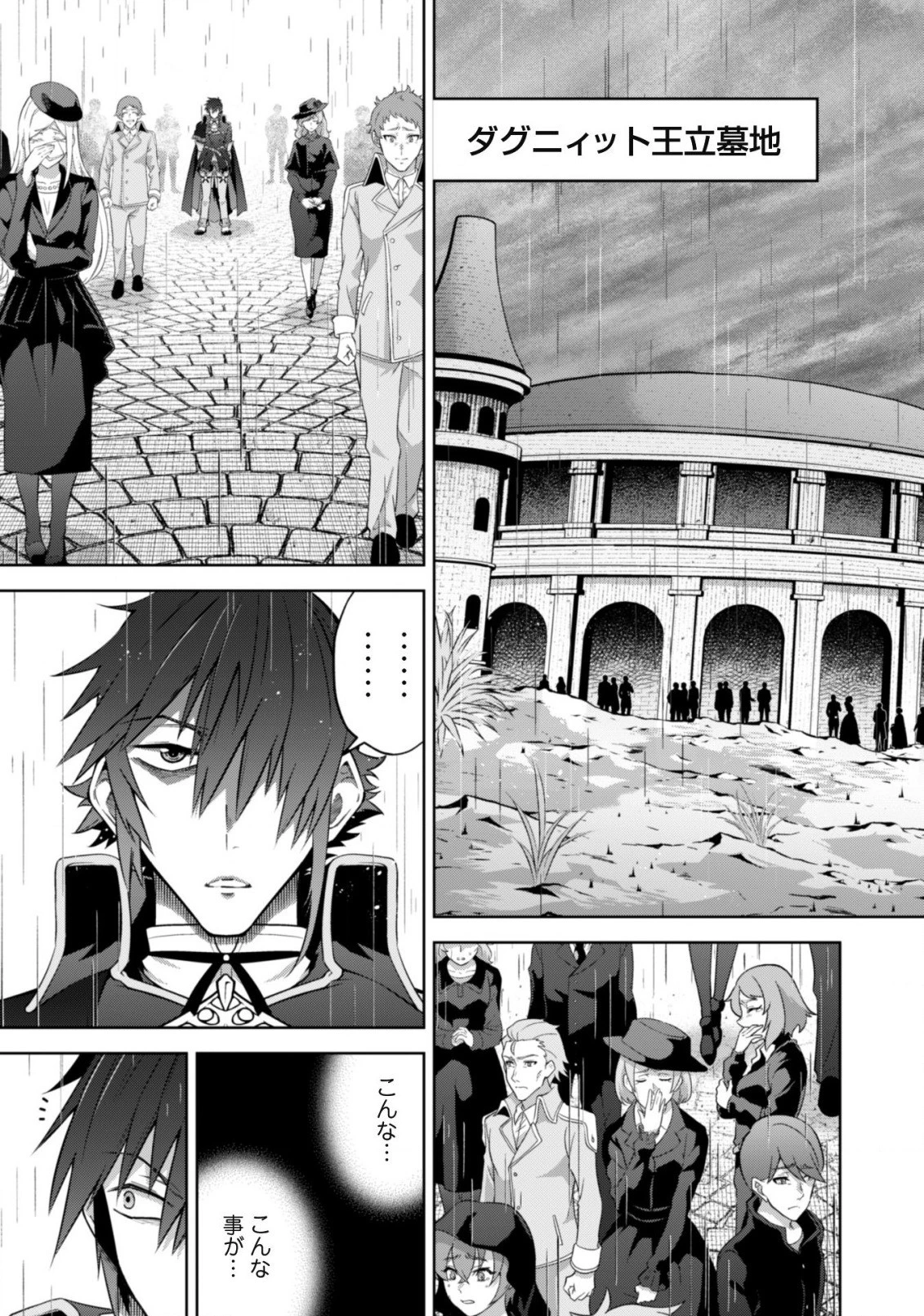 復讐完遂者の人生二周目異世界譚 第33話 - 10