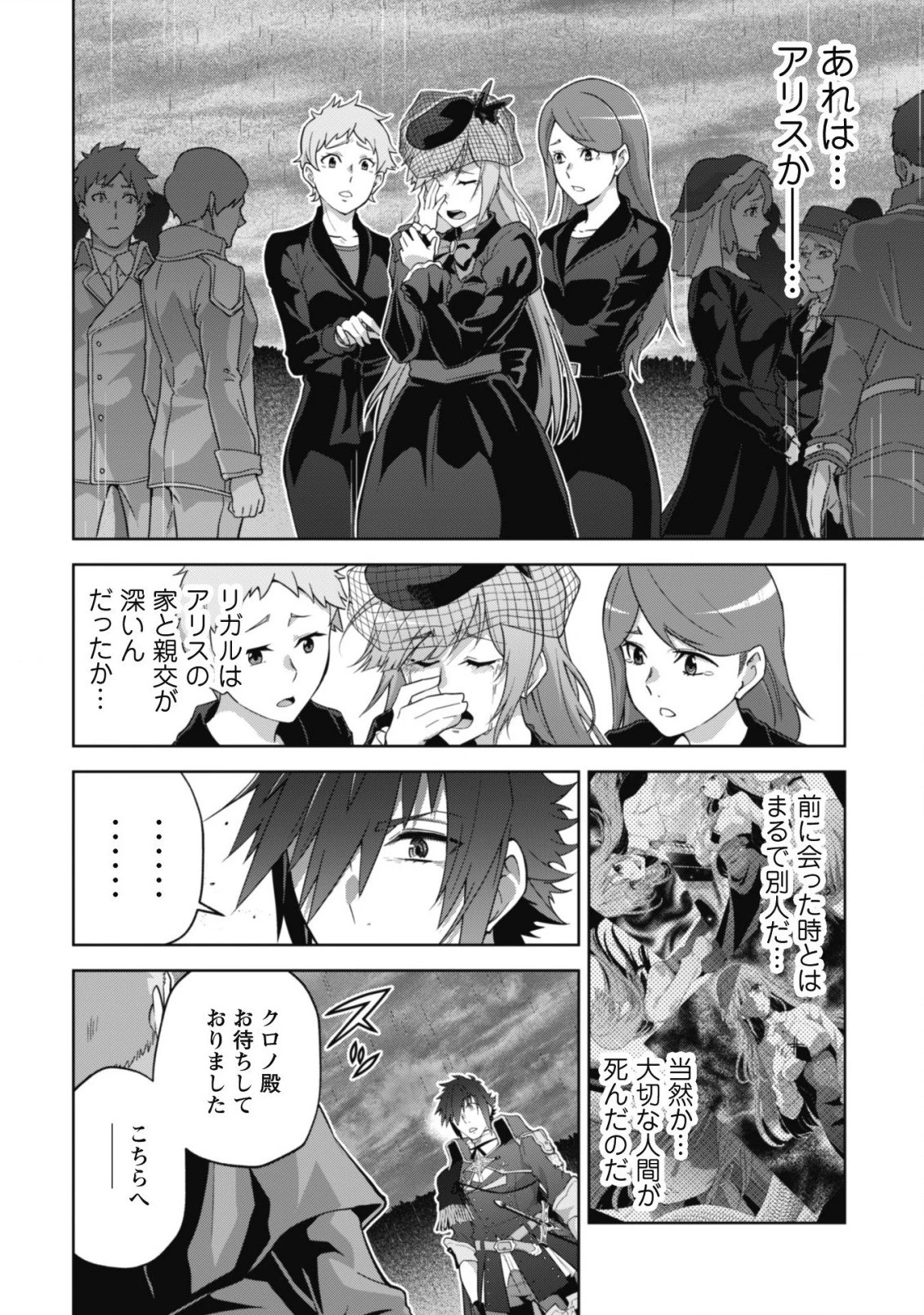 復讐完遂者の人生二周目異世界譚 第33話 - 11