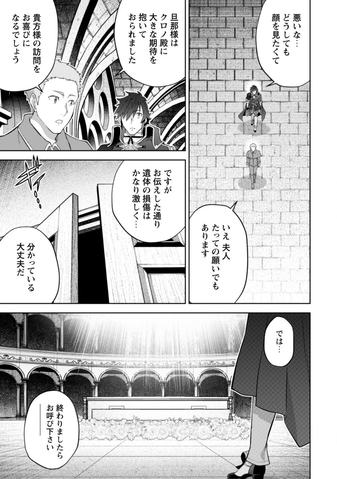 復讐完遂者の人生二周目異世界譚 第33話 - 12