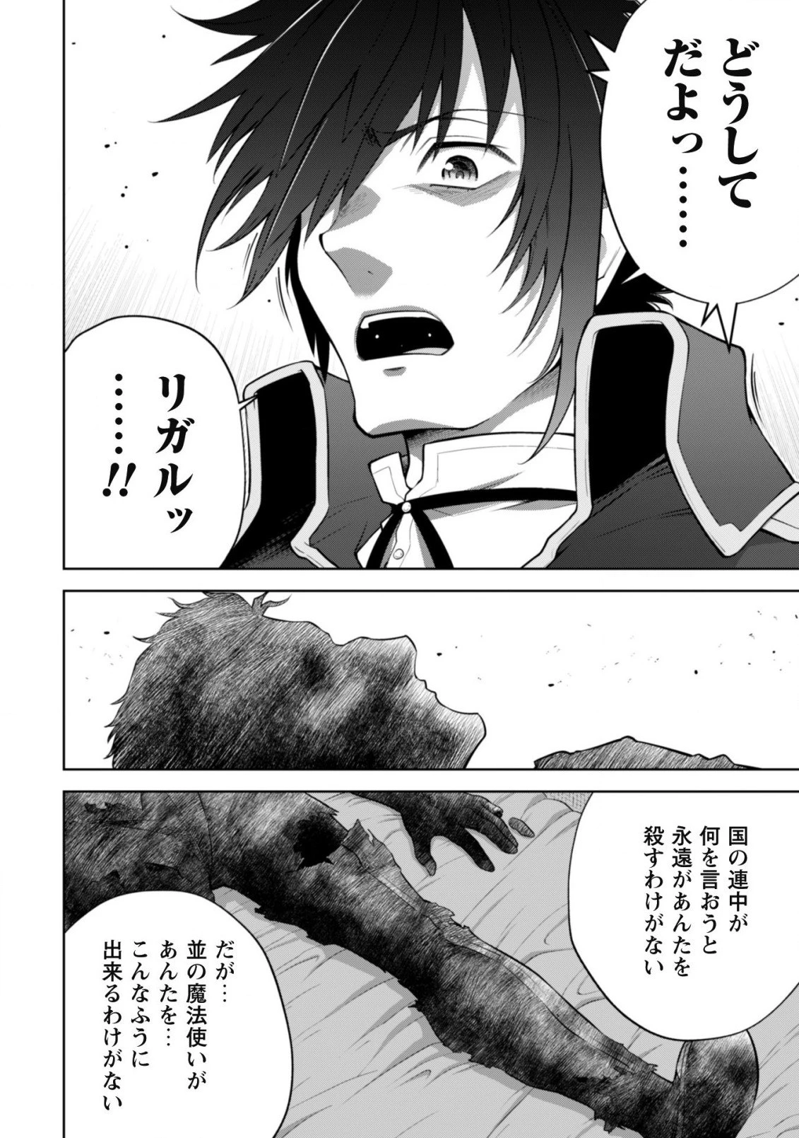 復讐完遂者の人生二周目異世界譚 第33話 - 15