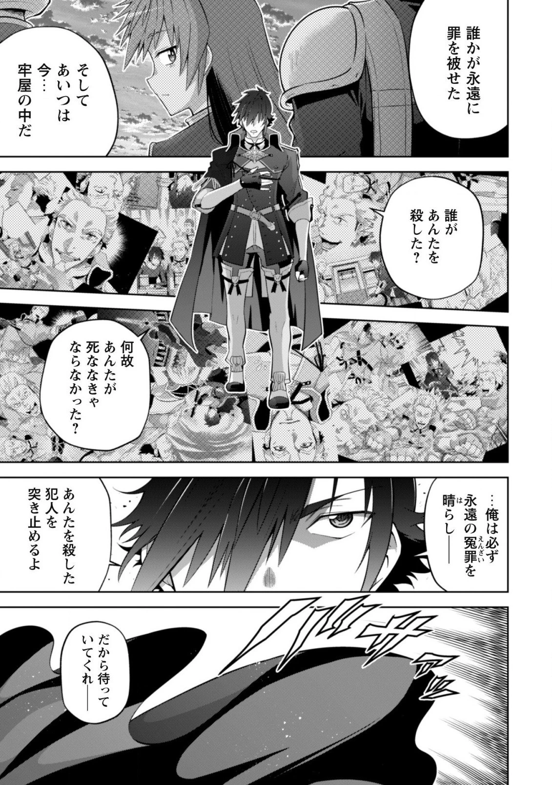 復讐完遂者の人生二周目異世界譚 第33話 - 16