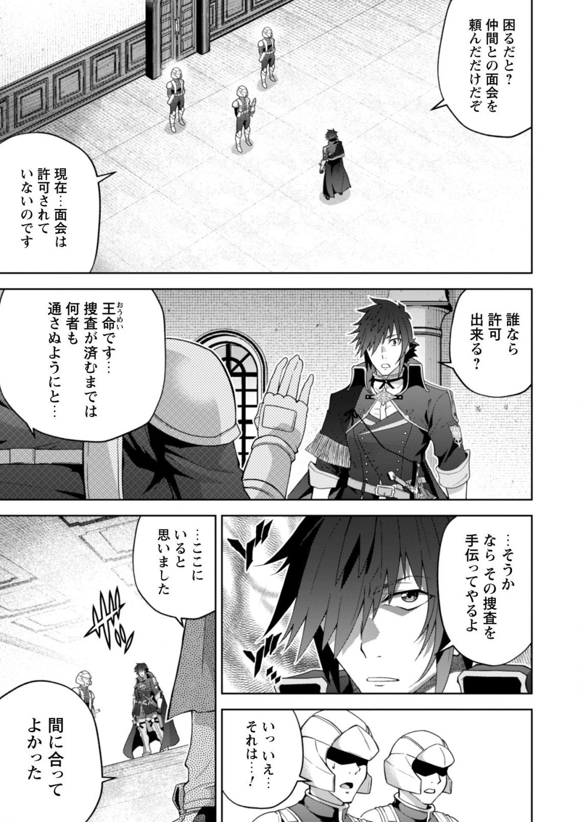 復讐完遂者の人生二周目異世界譚 第33話 - 18