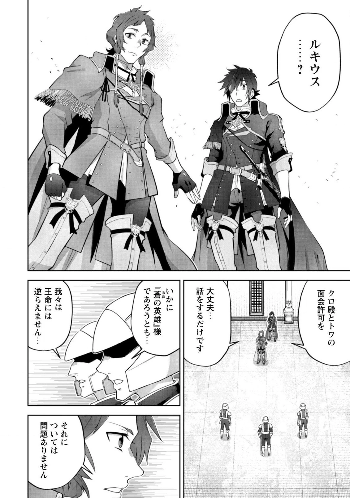 復讐完遂者の人生二周目異世界譚 第33話 - 19