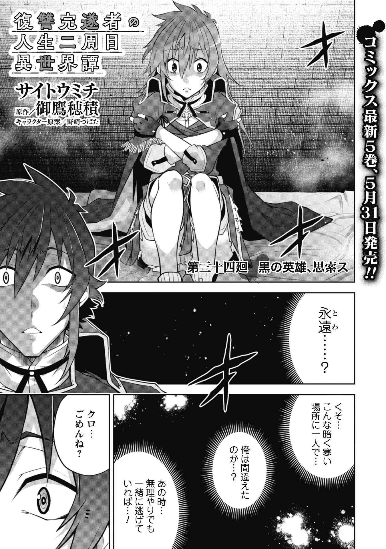 復讐完遂者の人生二周目異世界譚 第34話 - 1