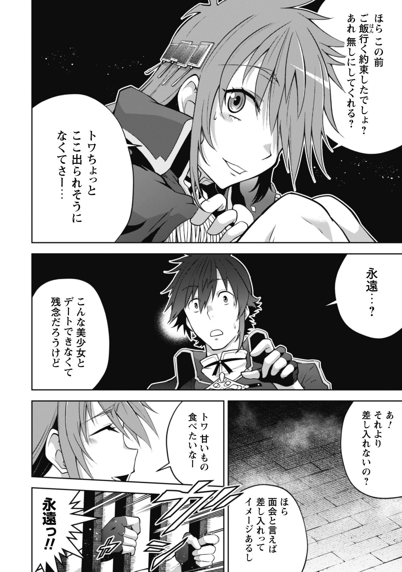 復讐完遂者の人生二周目異世界譚 第34話 - 2