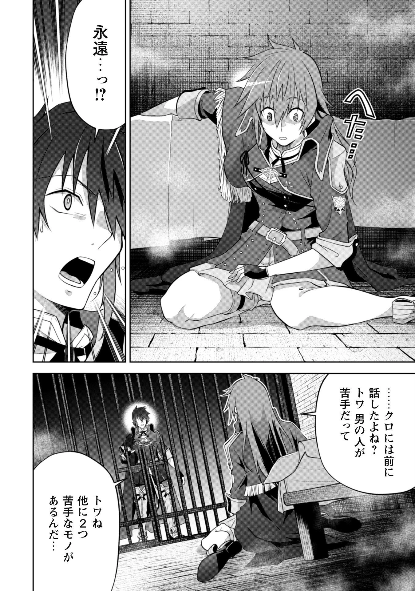 復讐完遂者の人生二周目異世界譚 第34話 - 4