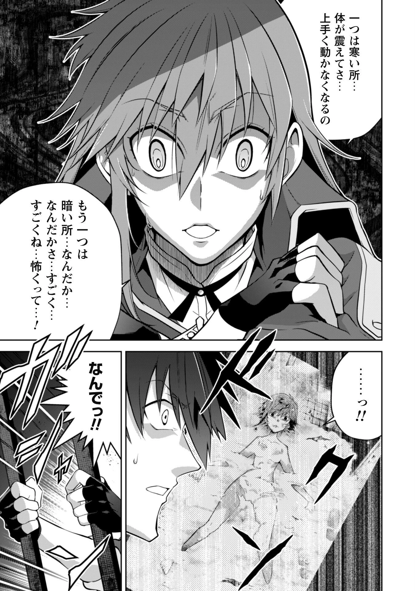 復讐完遂者の人生二周目異世界譚 第34話 - 5