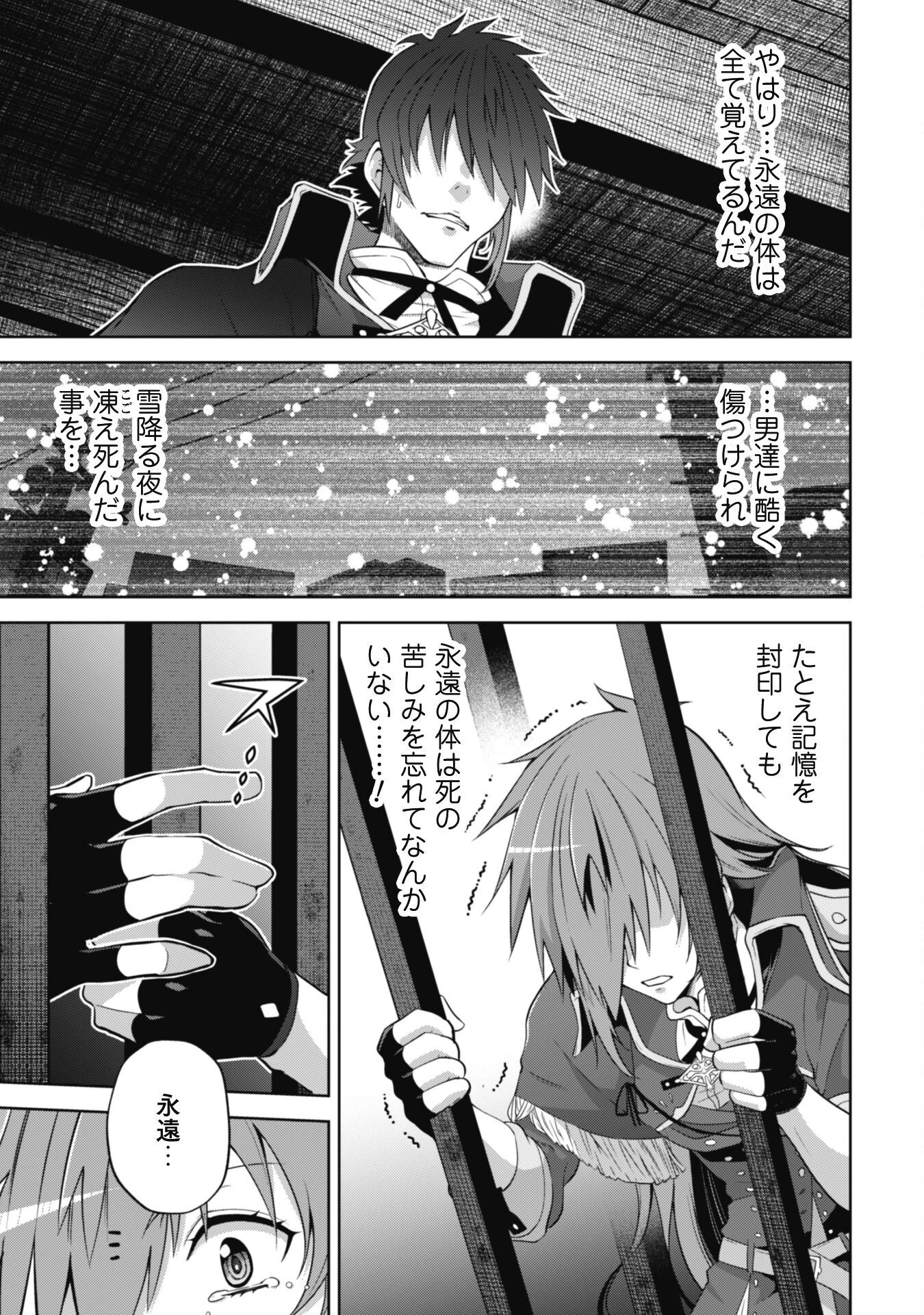 復讐完遂者の人生二周目異世界譚 第34話 - 7