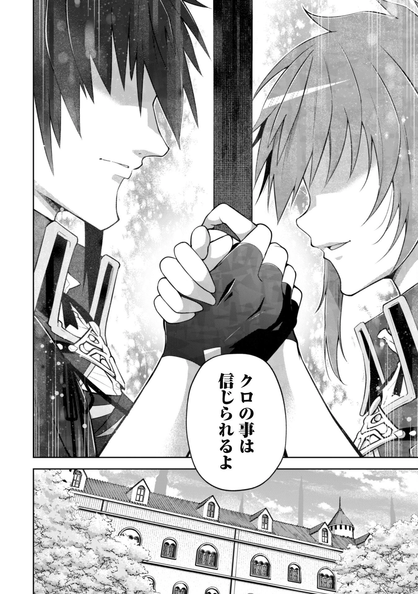 復讐完遂者の人生二周目異世界譚 第34話 - 10