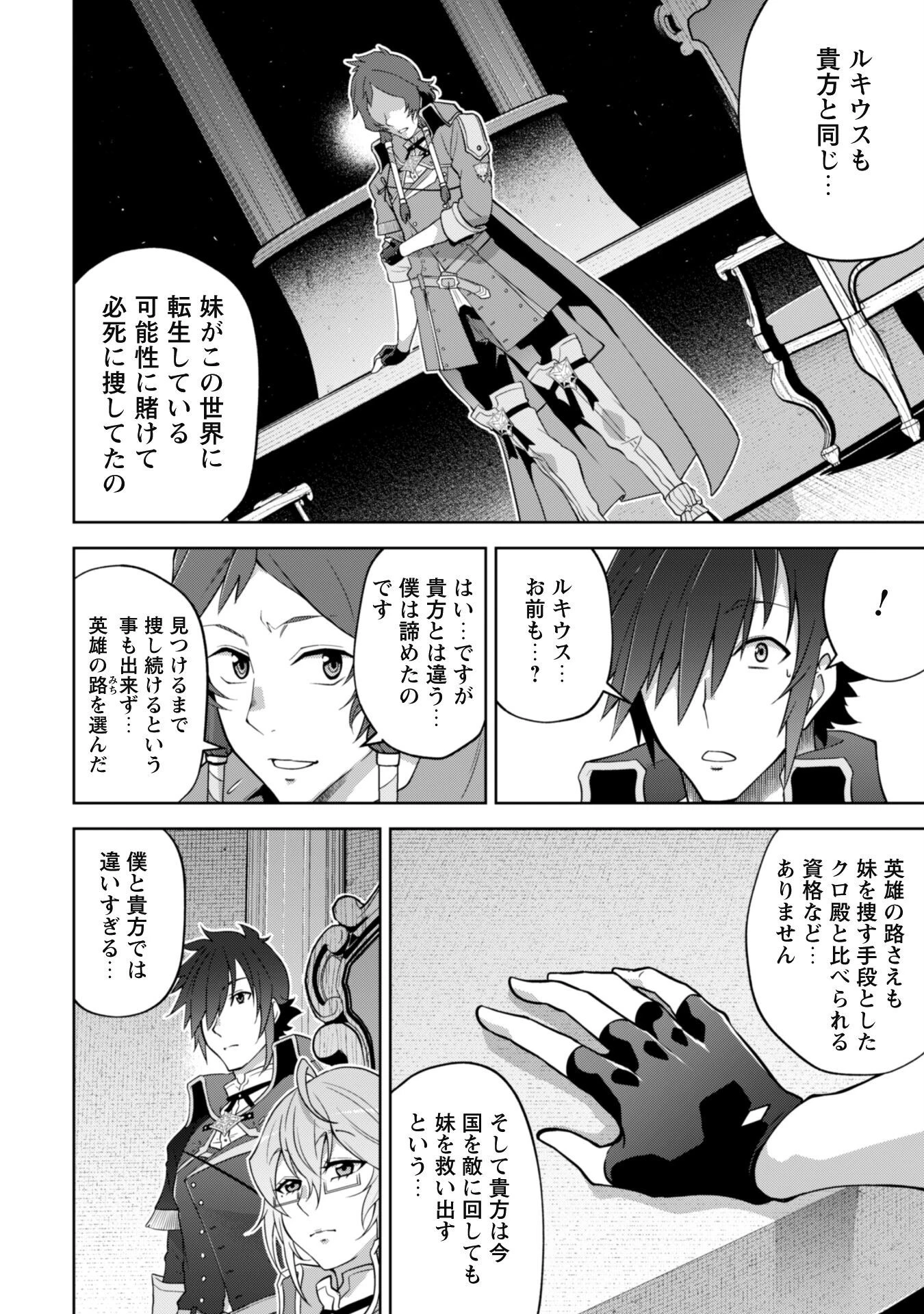 復讐完遂者の人生二周目異世界譚 第34話 - 12