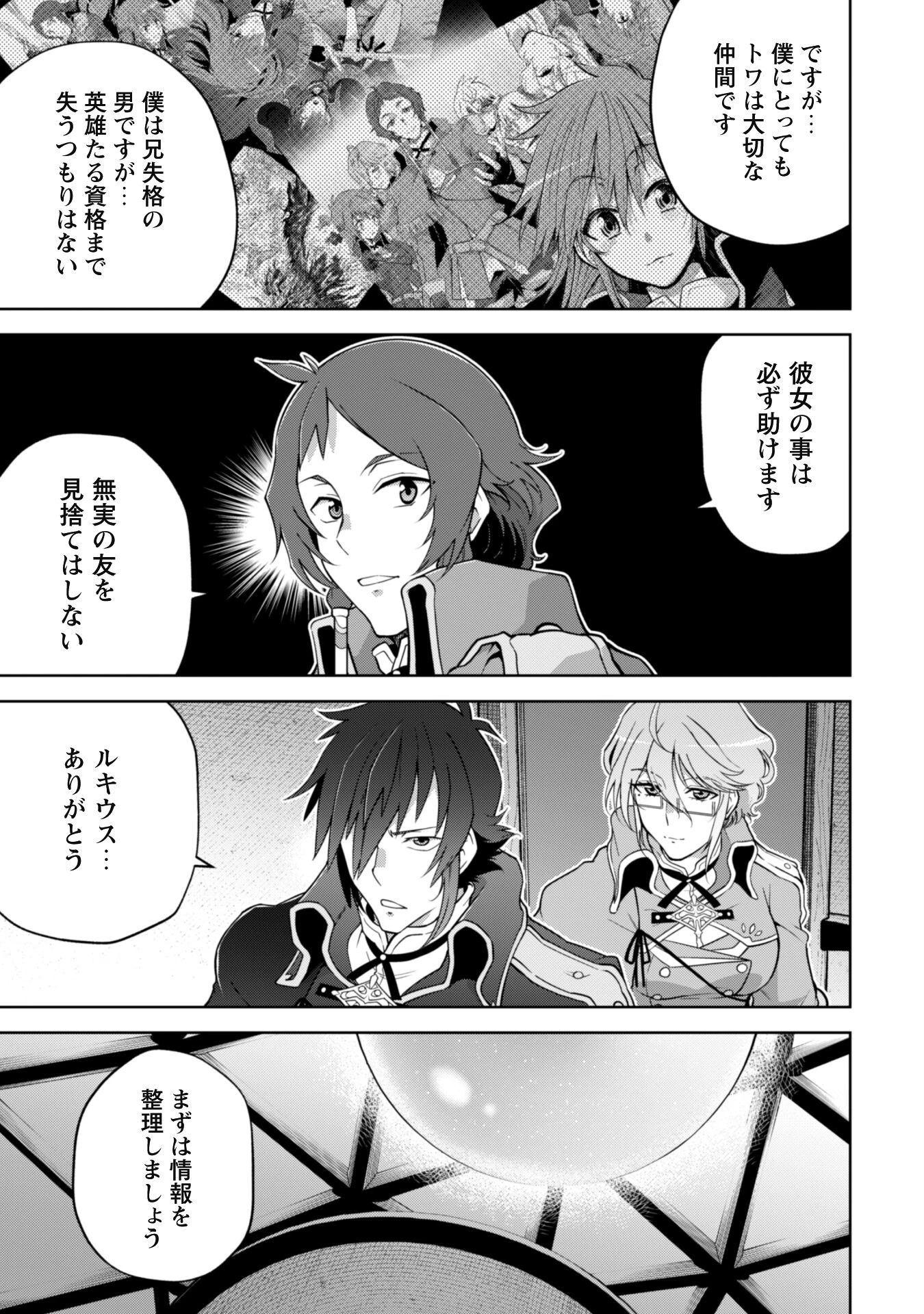 復讐完遂者の人生二周目異世界譚 第34話 - 13