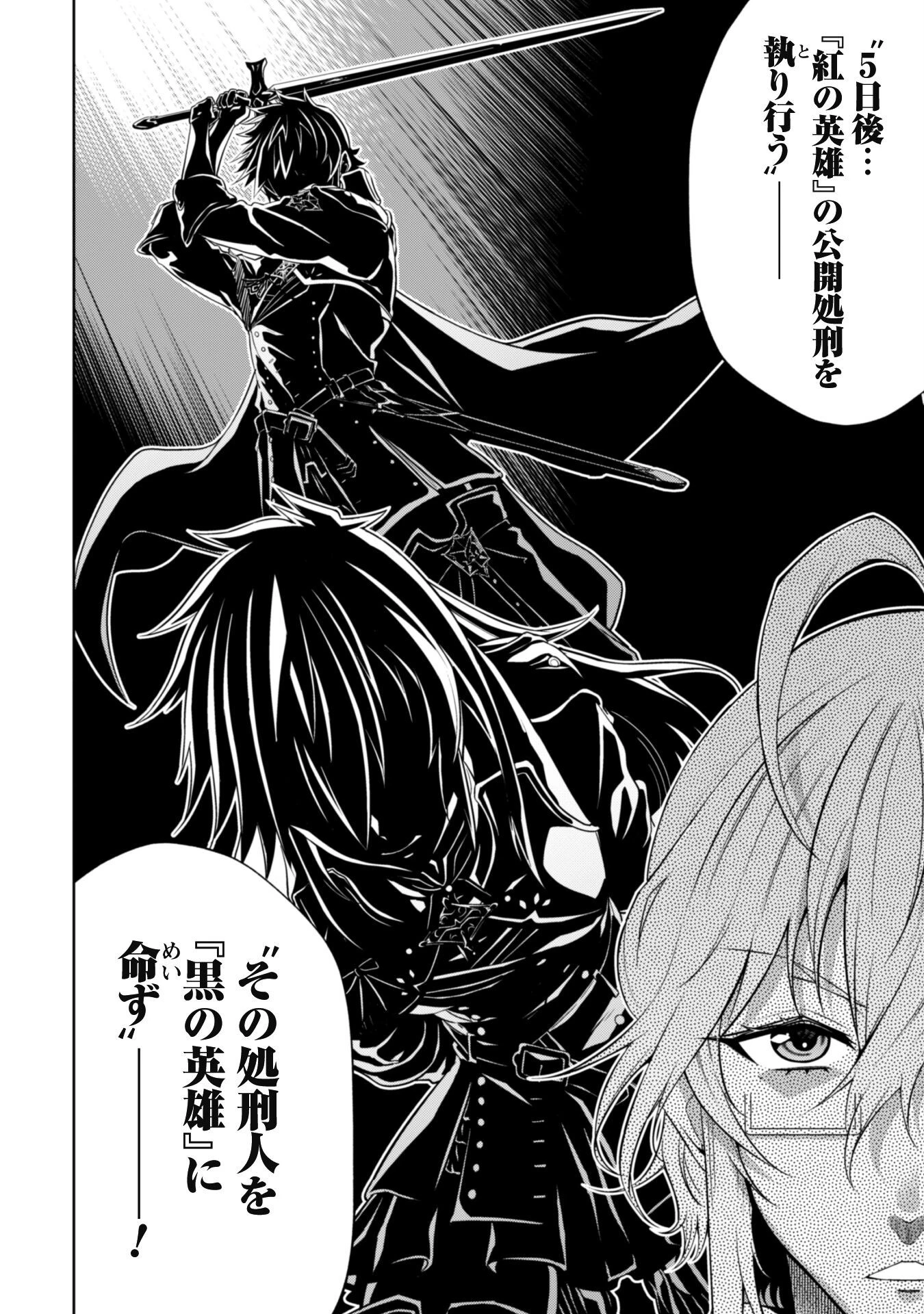 復讐完遂者の人生二周目異世界譚 第34話 - 18