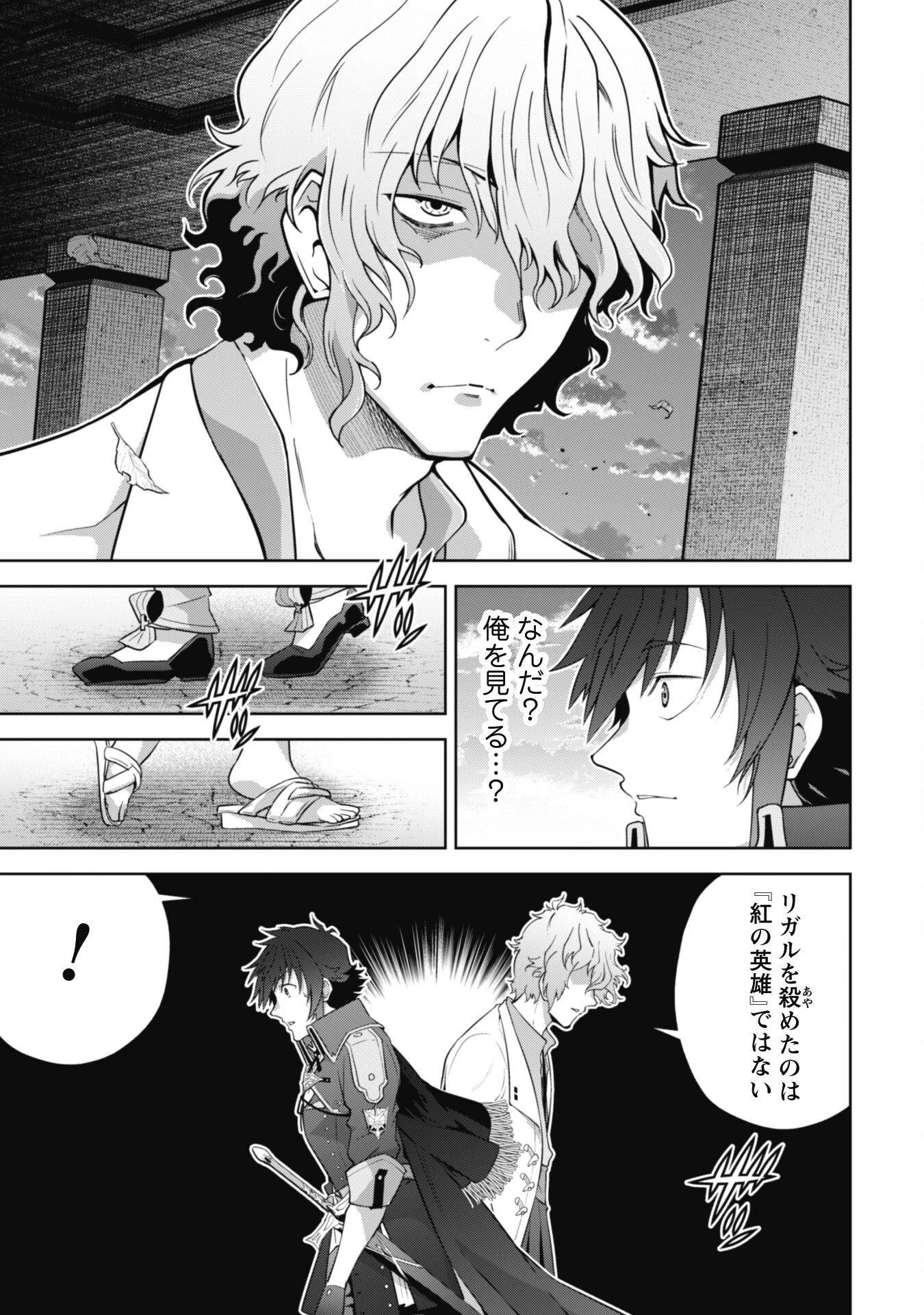 復讐完遂者の人生二周目異世界譚 第34話 - 23