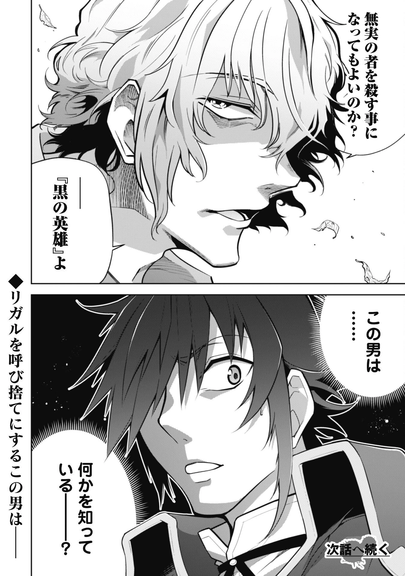 復讐完遂者の人生二周目異世界譚 第34話 - 24