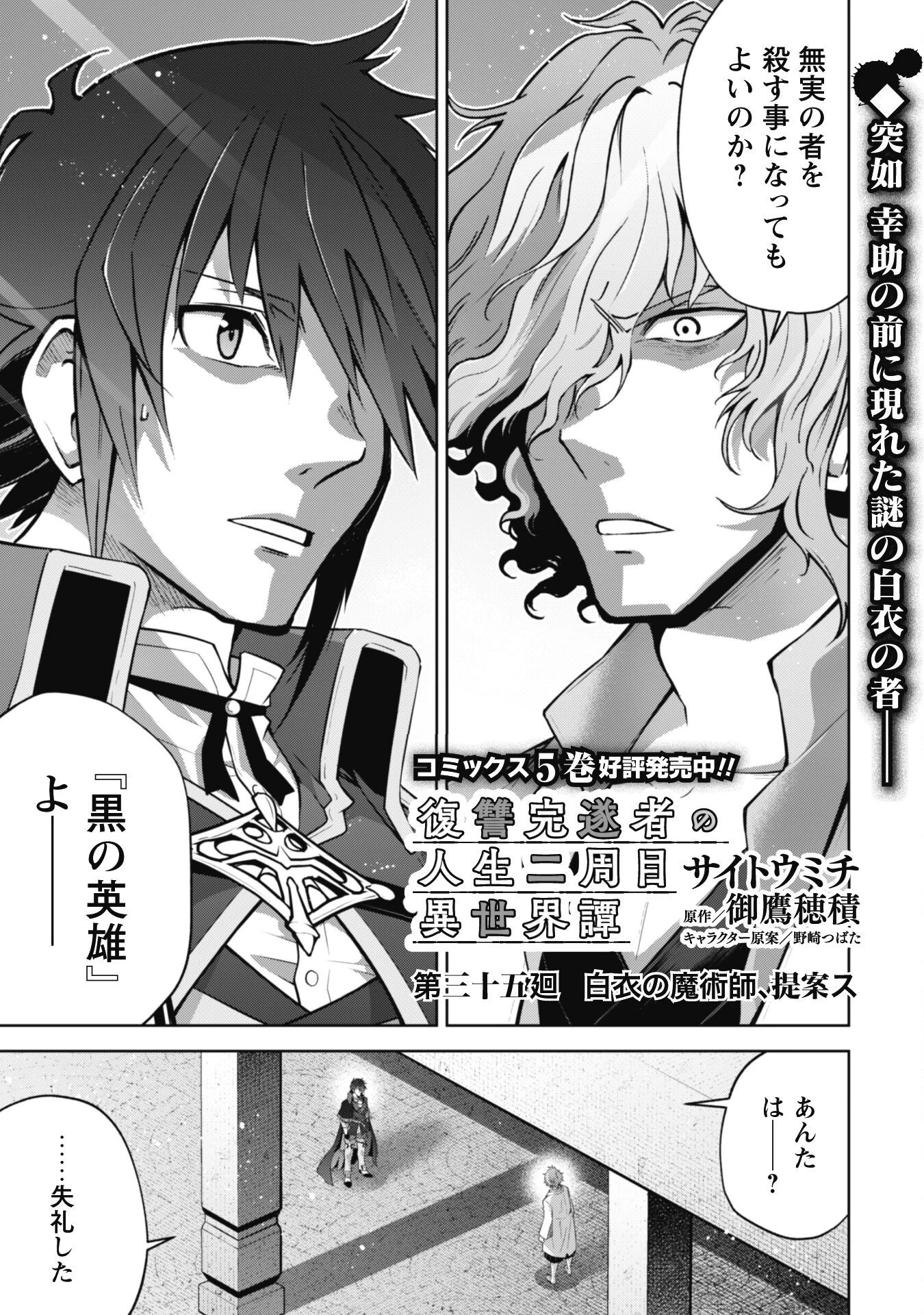 復讐完遂者の人生二周目異世界譚 第35話 - 1