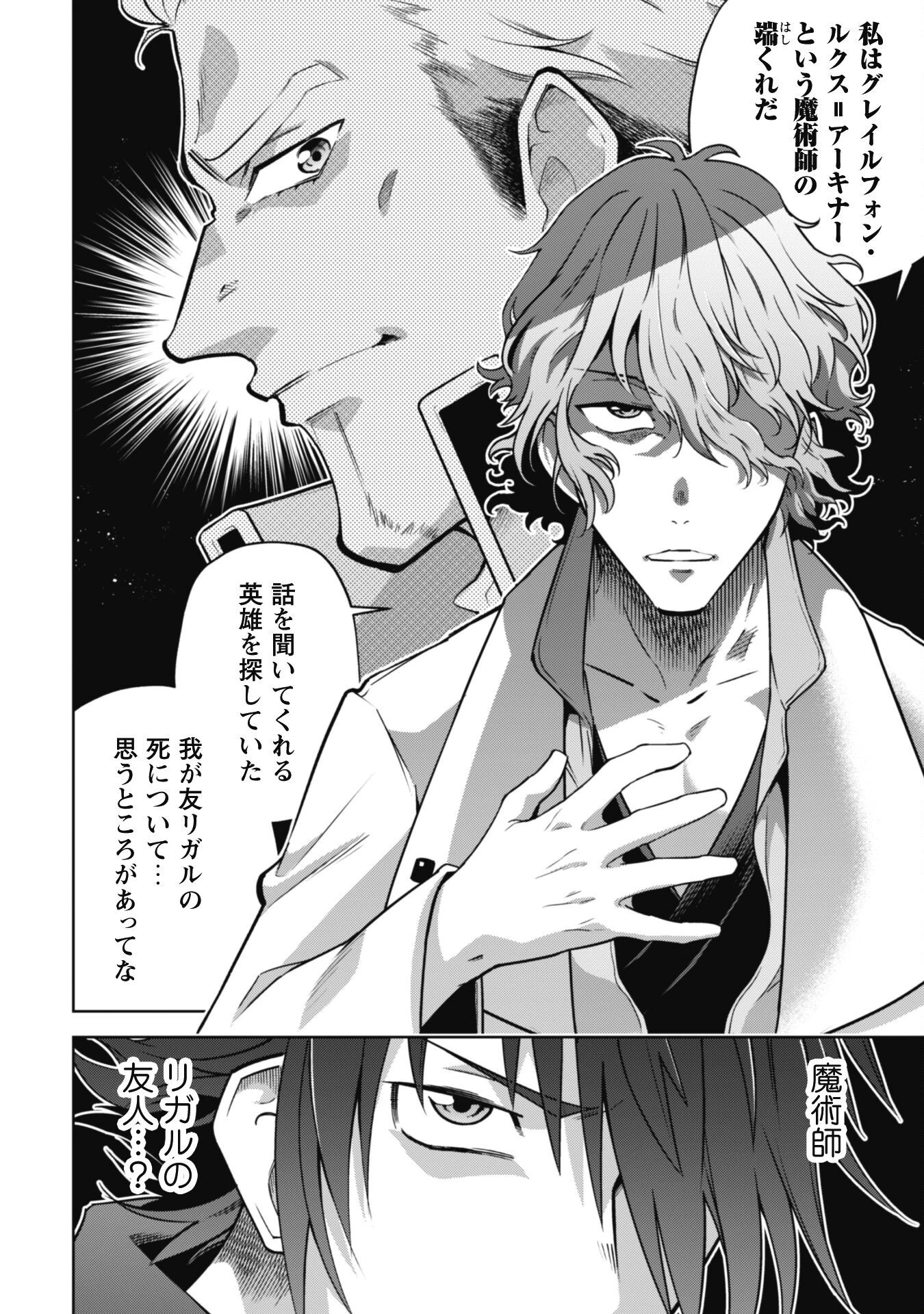 復讐完遂者の人生二周目異世界譚 第35話 - 2