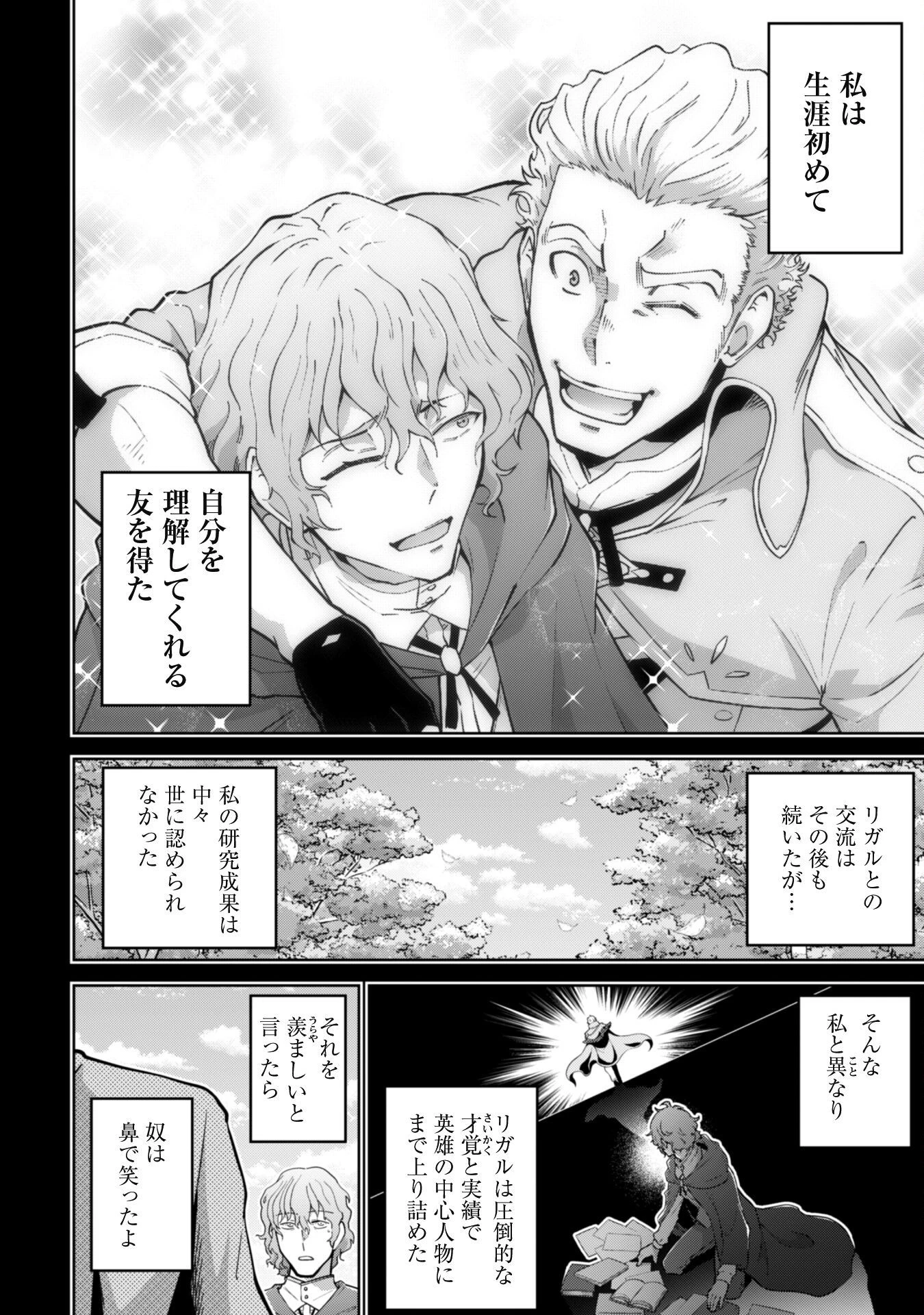 復讐完遂者の人生二周目異世界譚 第35話 - 6