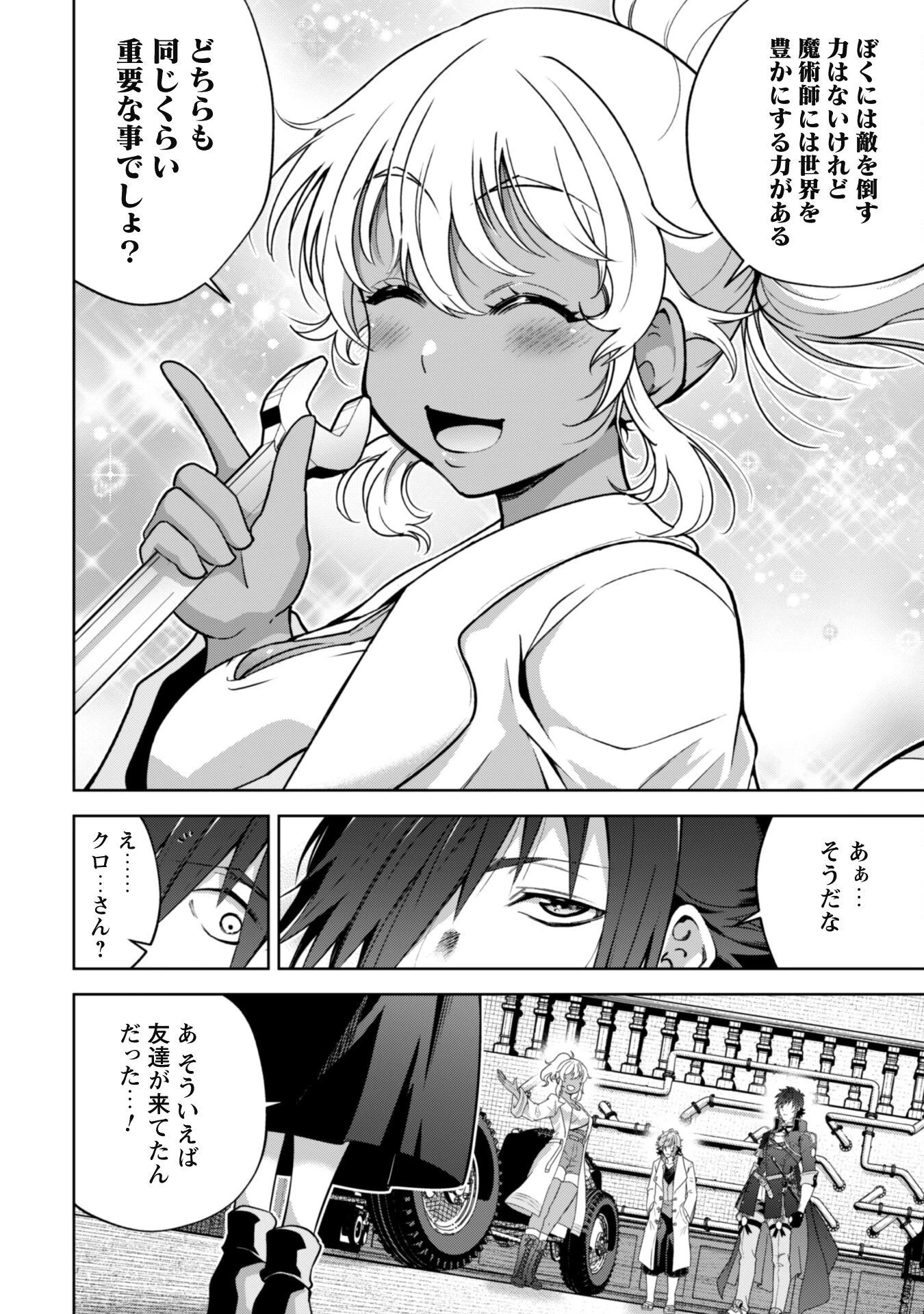 復讐完遂者の人生二周目異世界譚 第35話 - 10