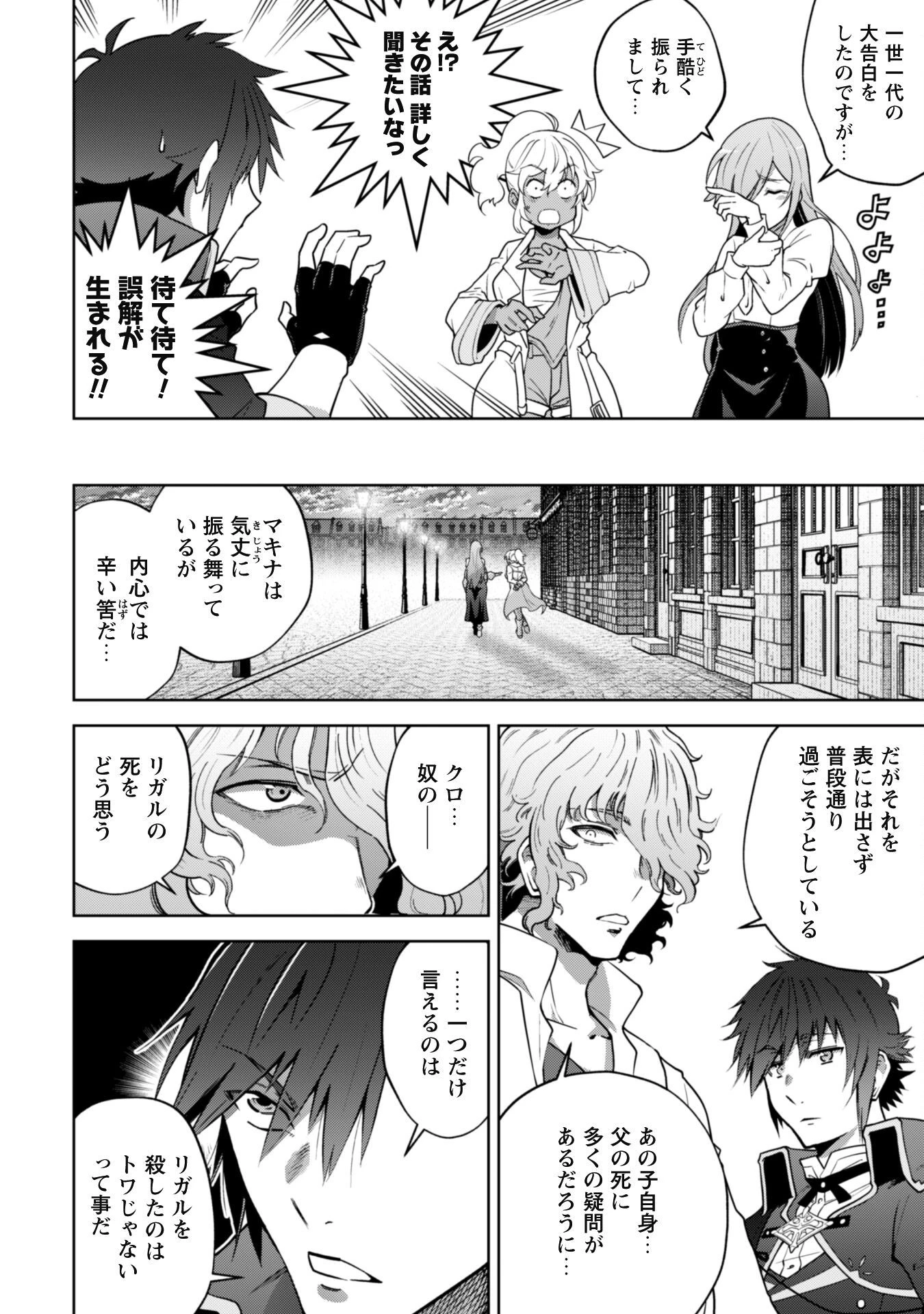 復讐完遂者の人生二周目異世界譚 第35話 - 12