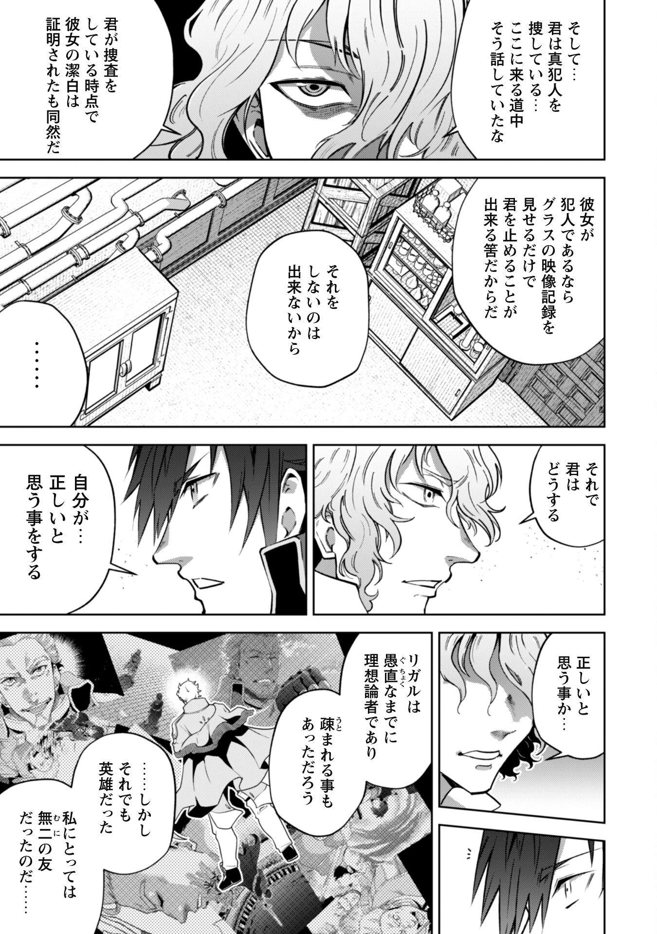 復讐完遂者の人生二周目異世界譚 第35話 - 13