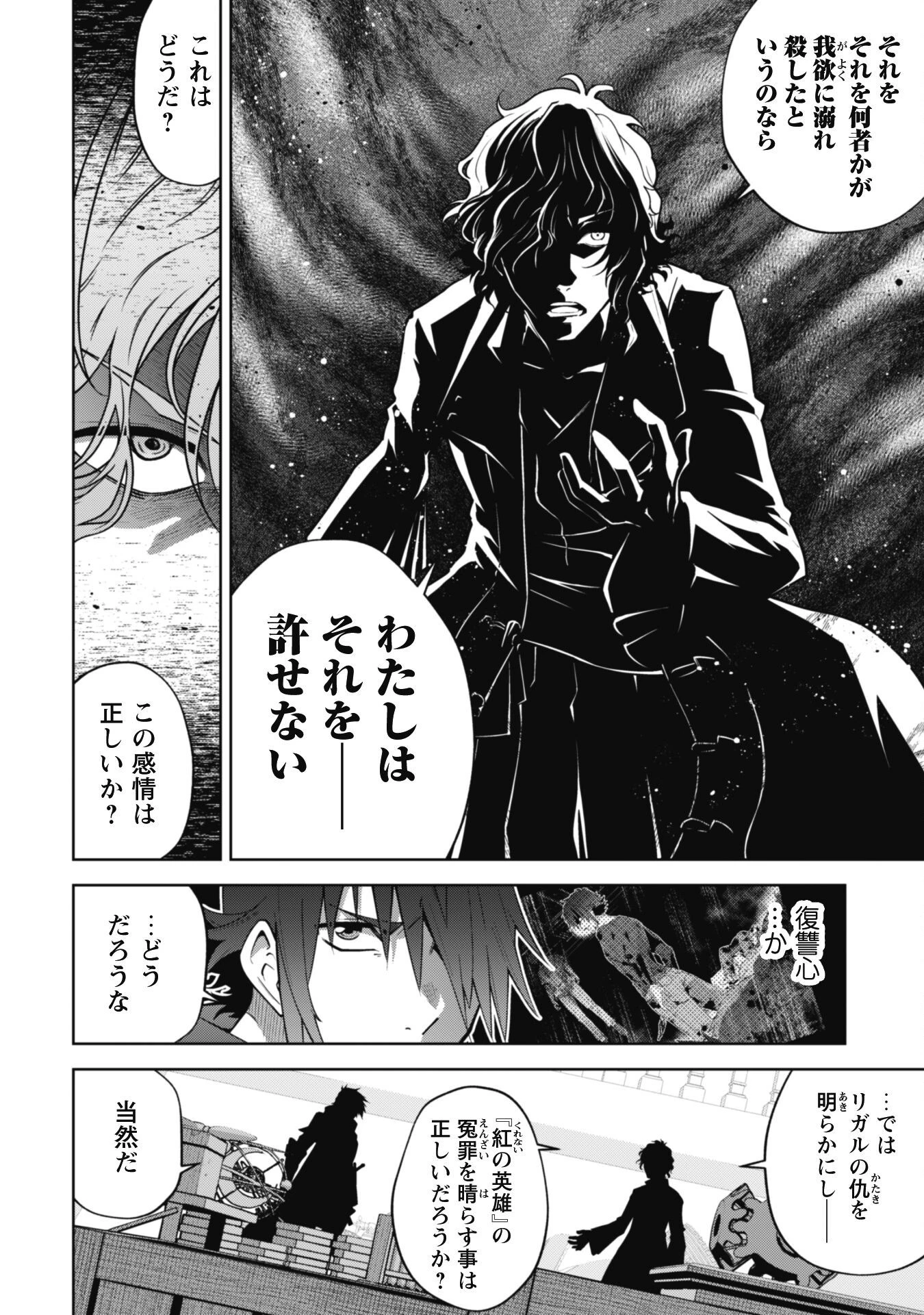 復讐完遂者の人生二周目異世界譚 第35話 - 14