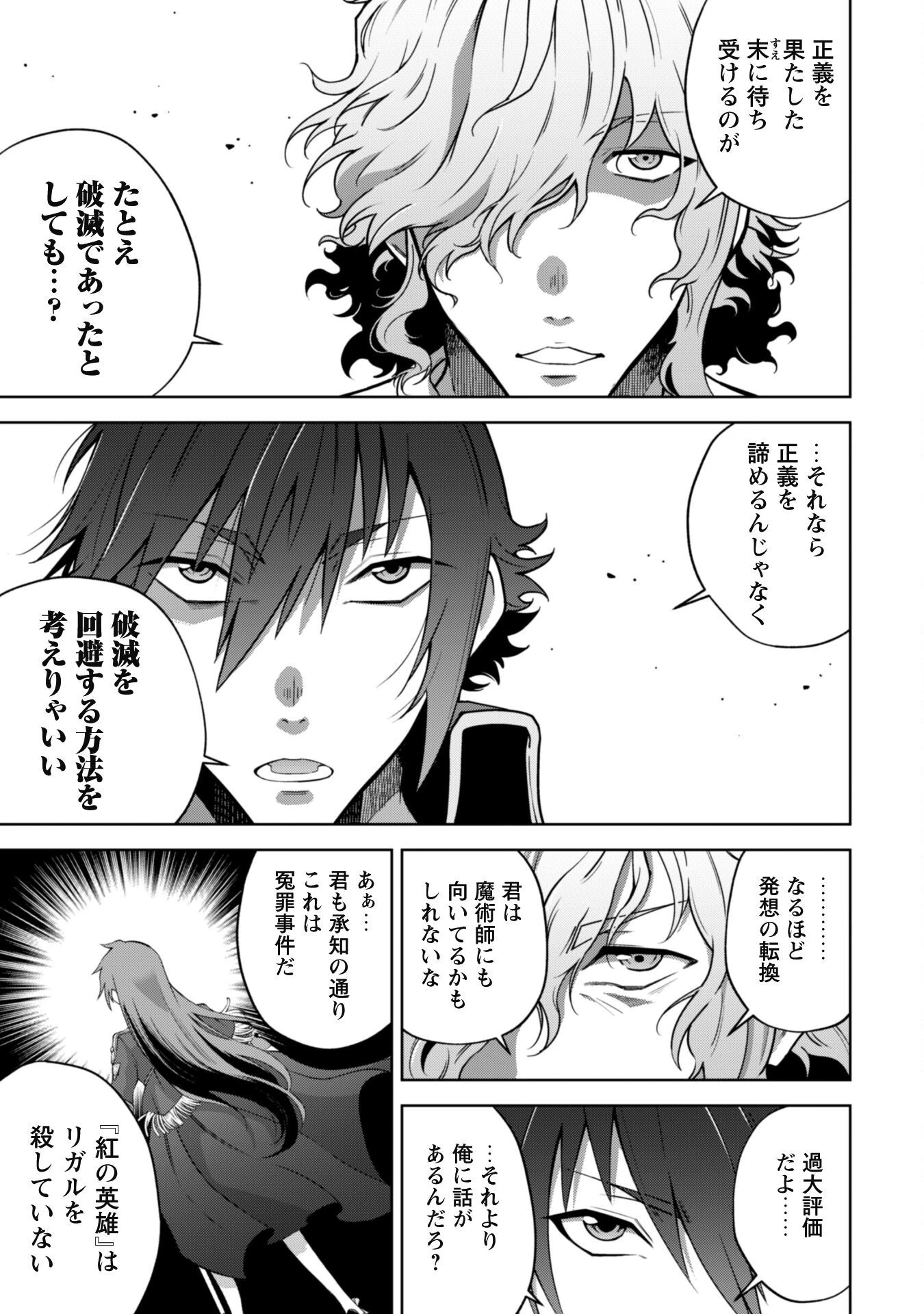 復讐完遂者の人生二周目異世界譚 第35話 - 15