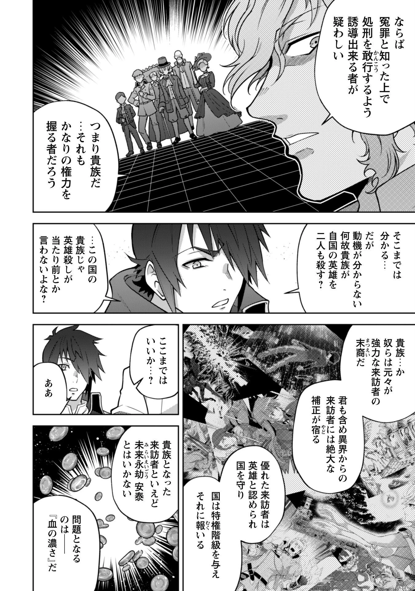 復讐完遂者の人生二周目異世界譚 第35話 - 16