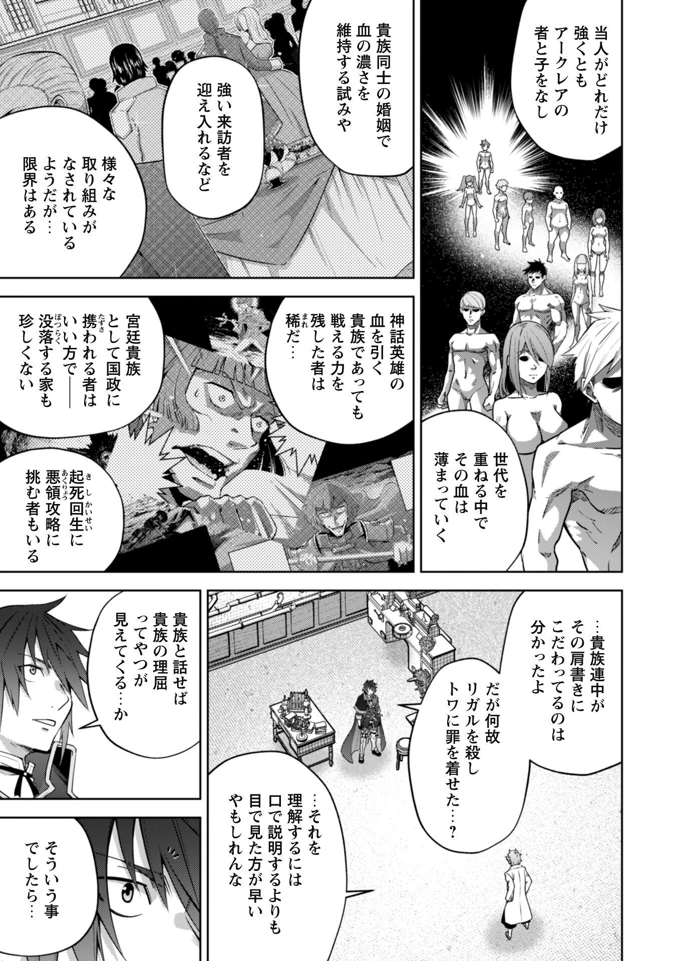 復讐完遂者の人生二周目異世界譚 第35話 - 17