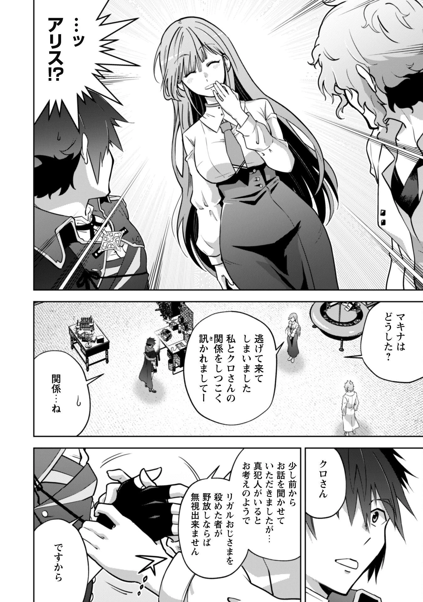 復讐完遂者の人生二周目異世界譚 第35話 - 18