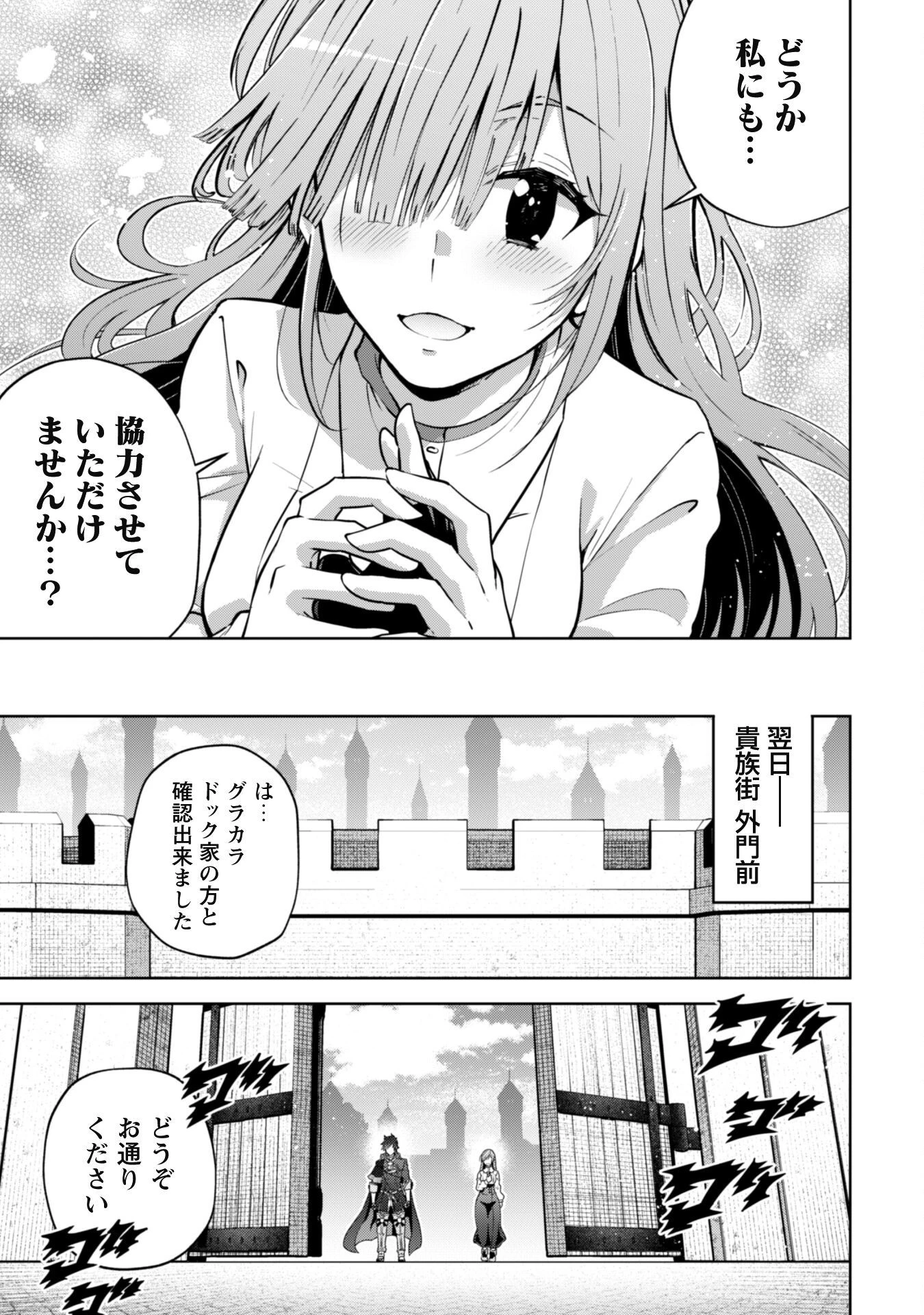 復讐完遂者の人生二周目異世界譚 第35話 - 19