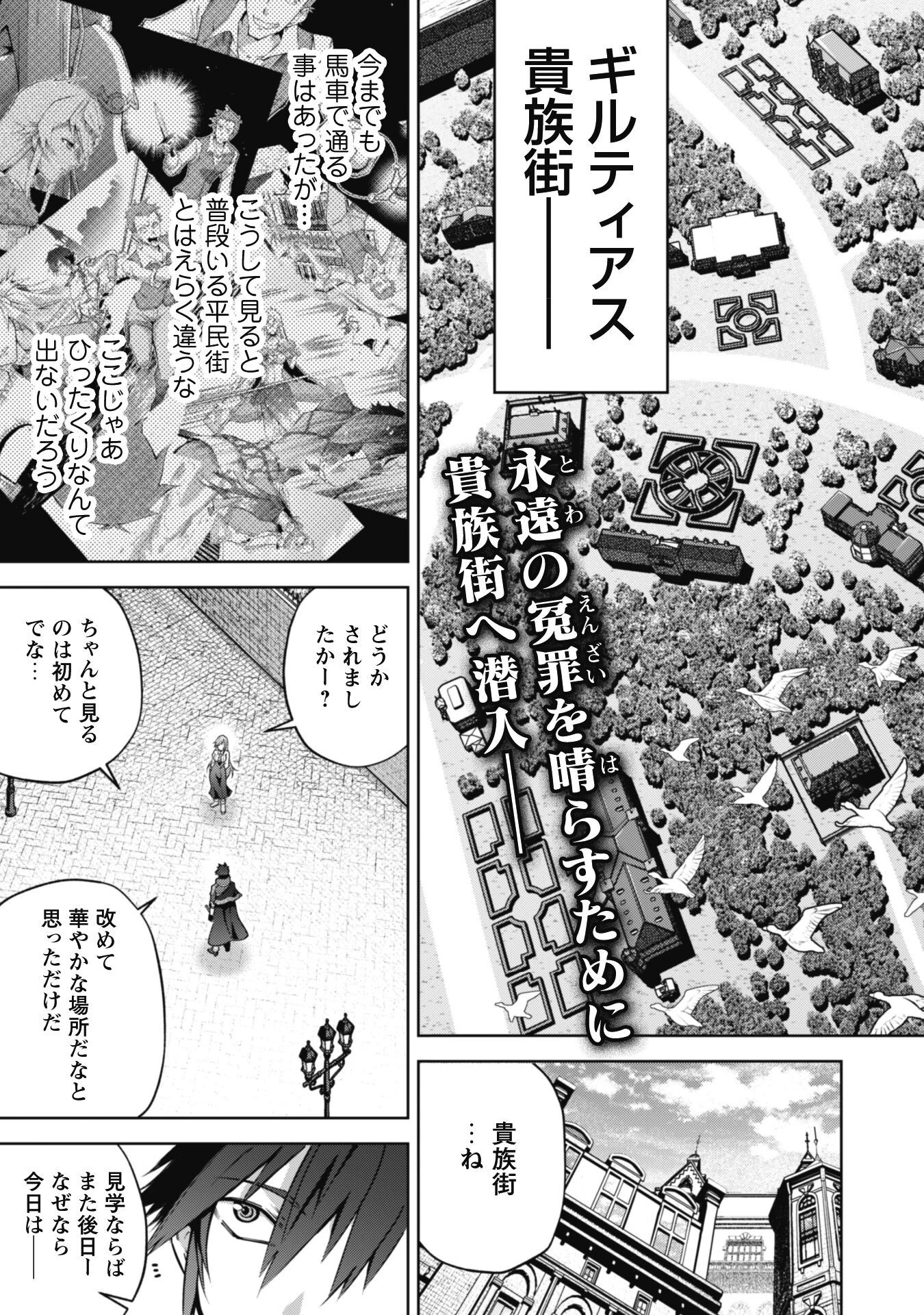 復讐完遂者の人生二周目異世界譚 第36話 - 4