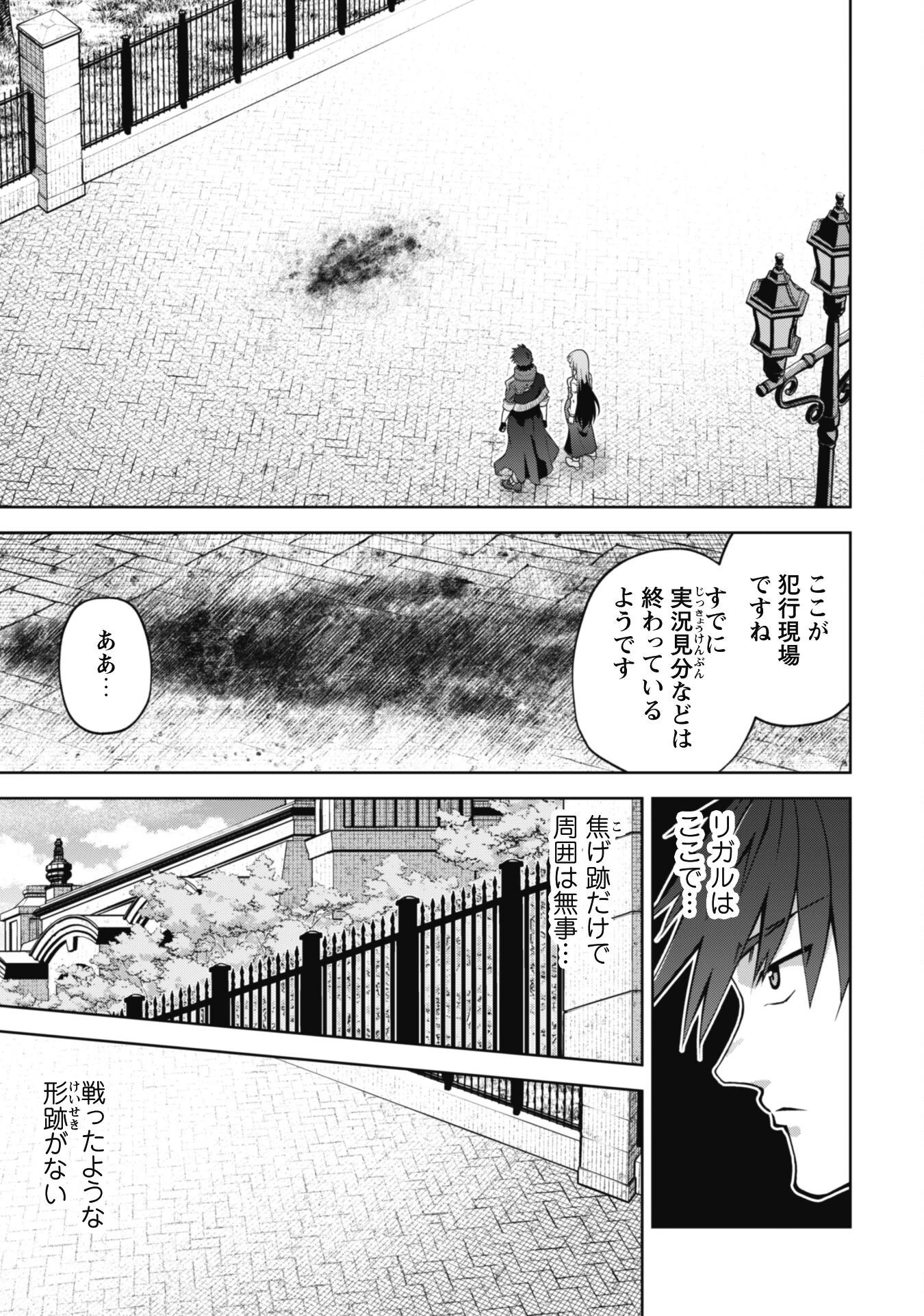 復讐完遂者の人生二周目異世界譚 第36話 - 6