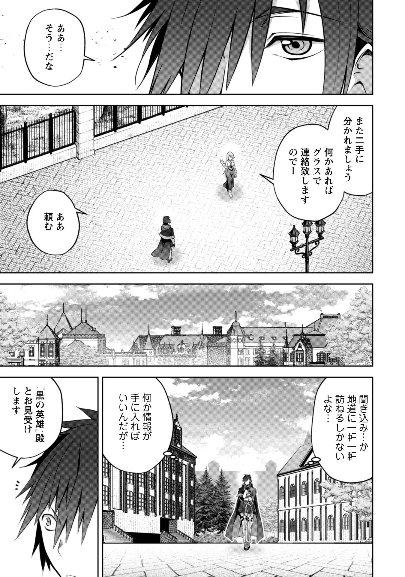 復讐完遂者の人生二周目異世界譚 第36話 - 10