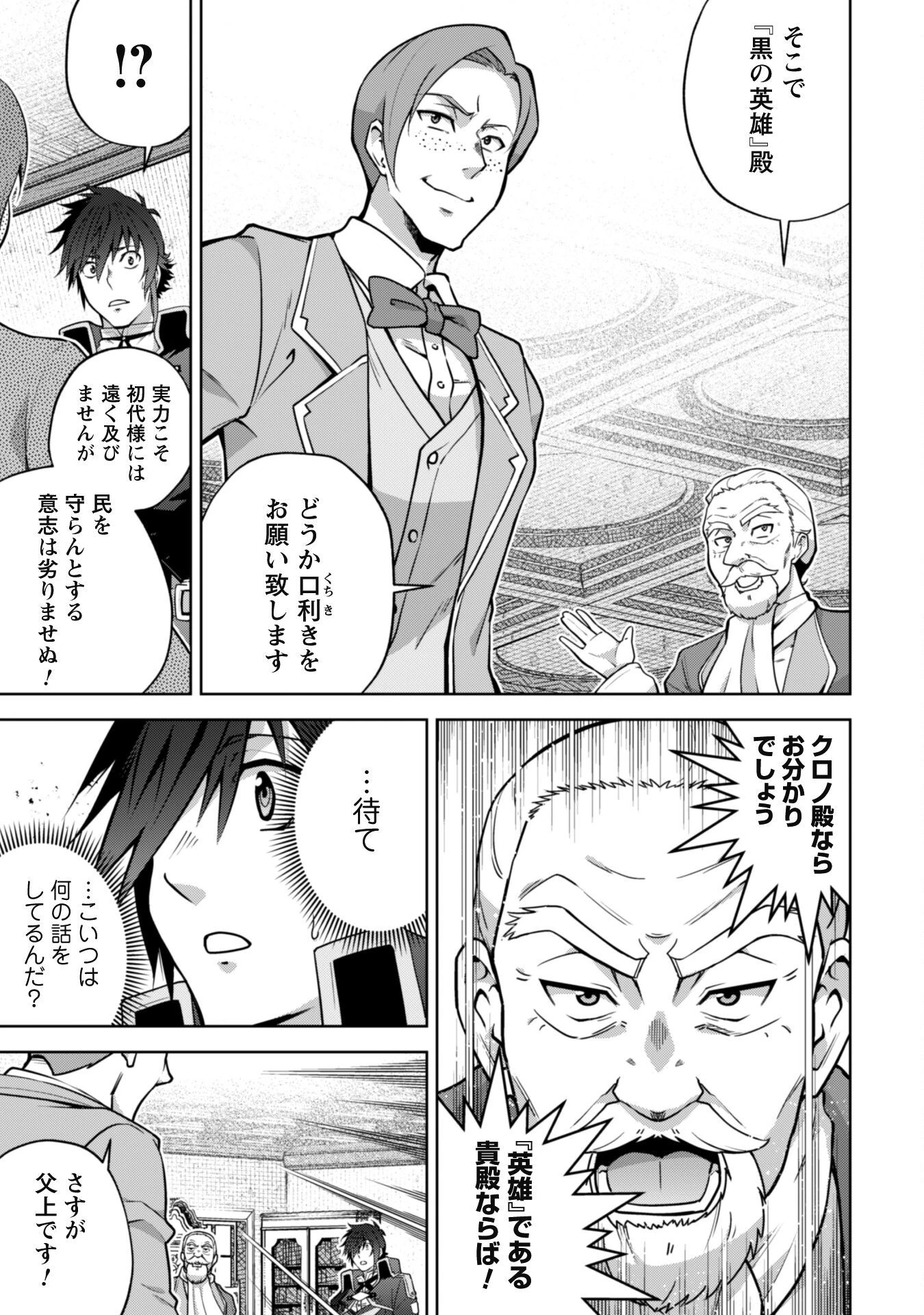 復讐完遂者の人生二周目異世界譚 第36話 - 14