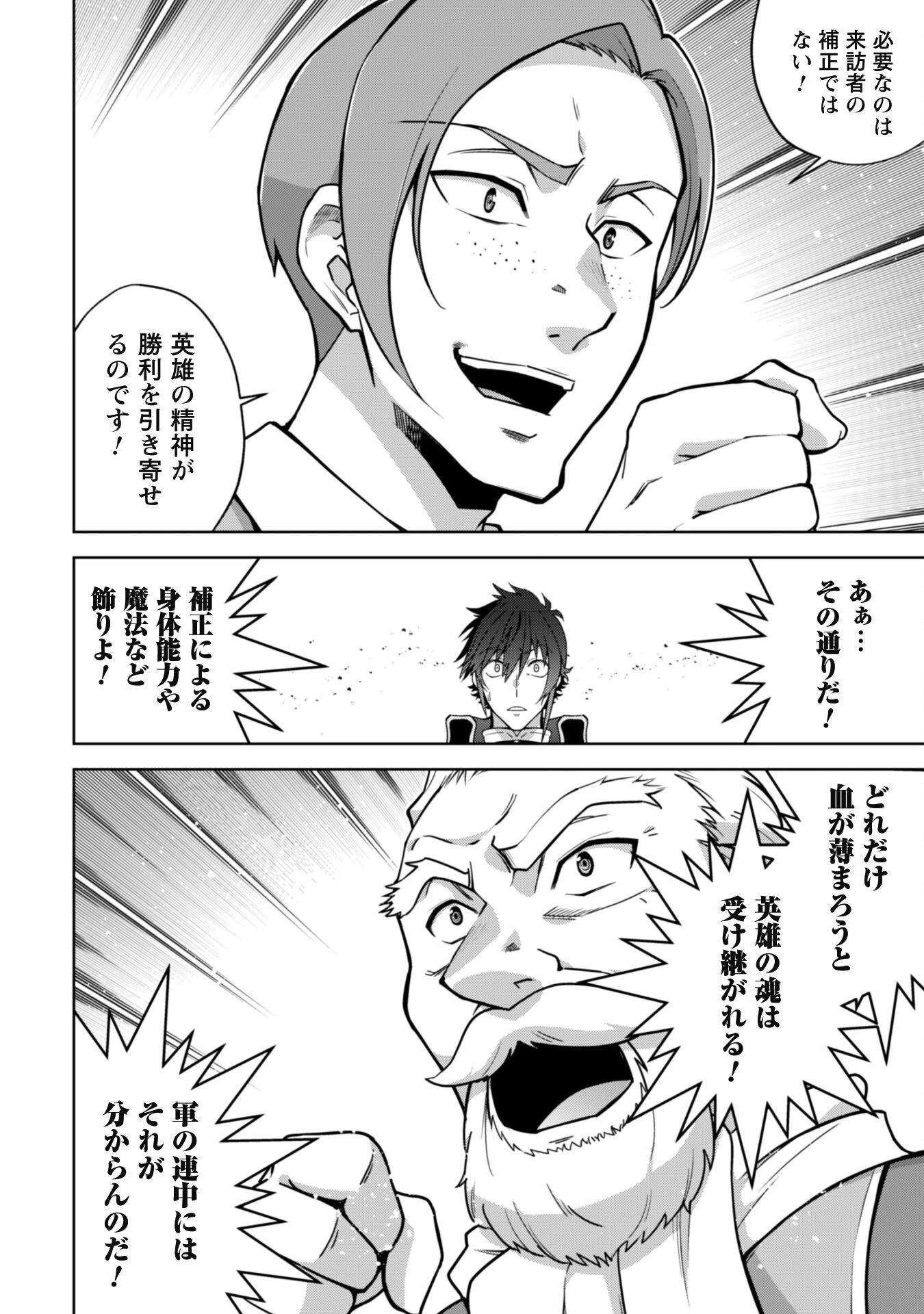 復讐完遂者の人生二周目異世界譚 第36話 - 15