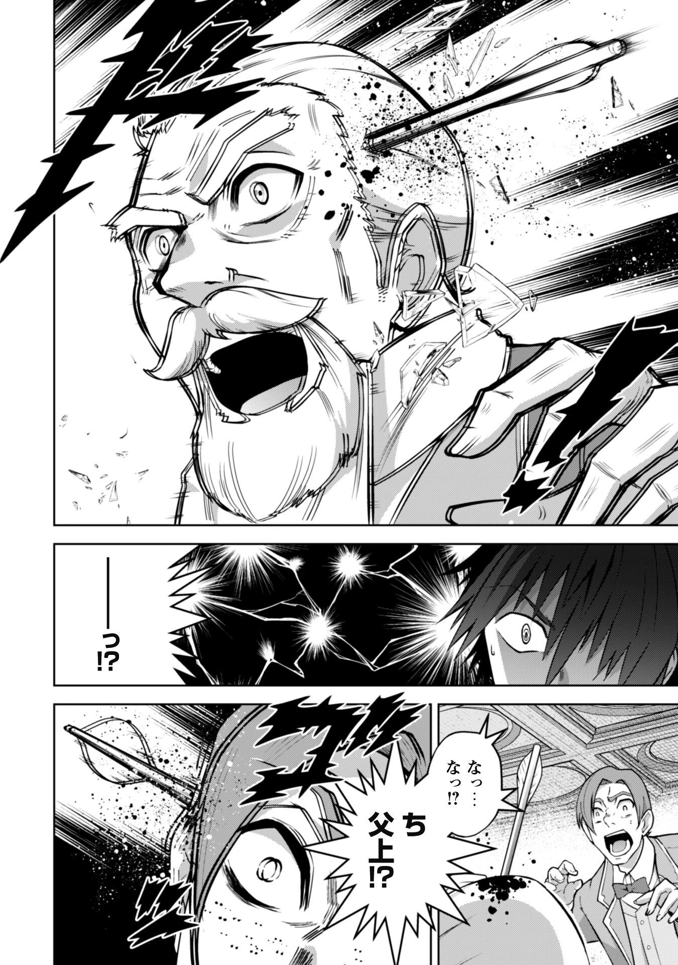 復讐完遂者の人生二周目異世界譚 第36話 - 19