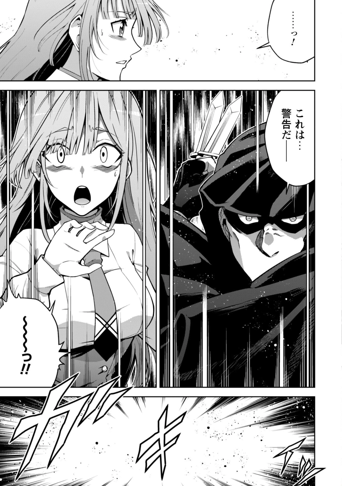 復讐完遂者の人生二周目異世界譚 第36話 - 22