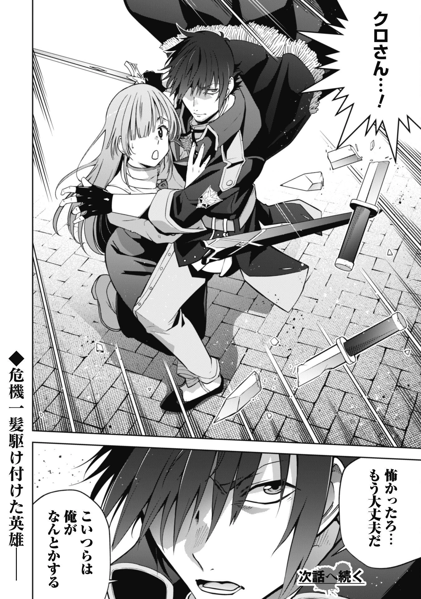 復讐完遂者の人生二周目異世界譚 第36話 - 23