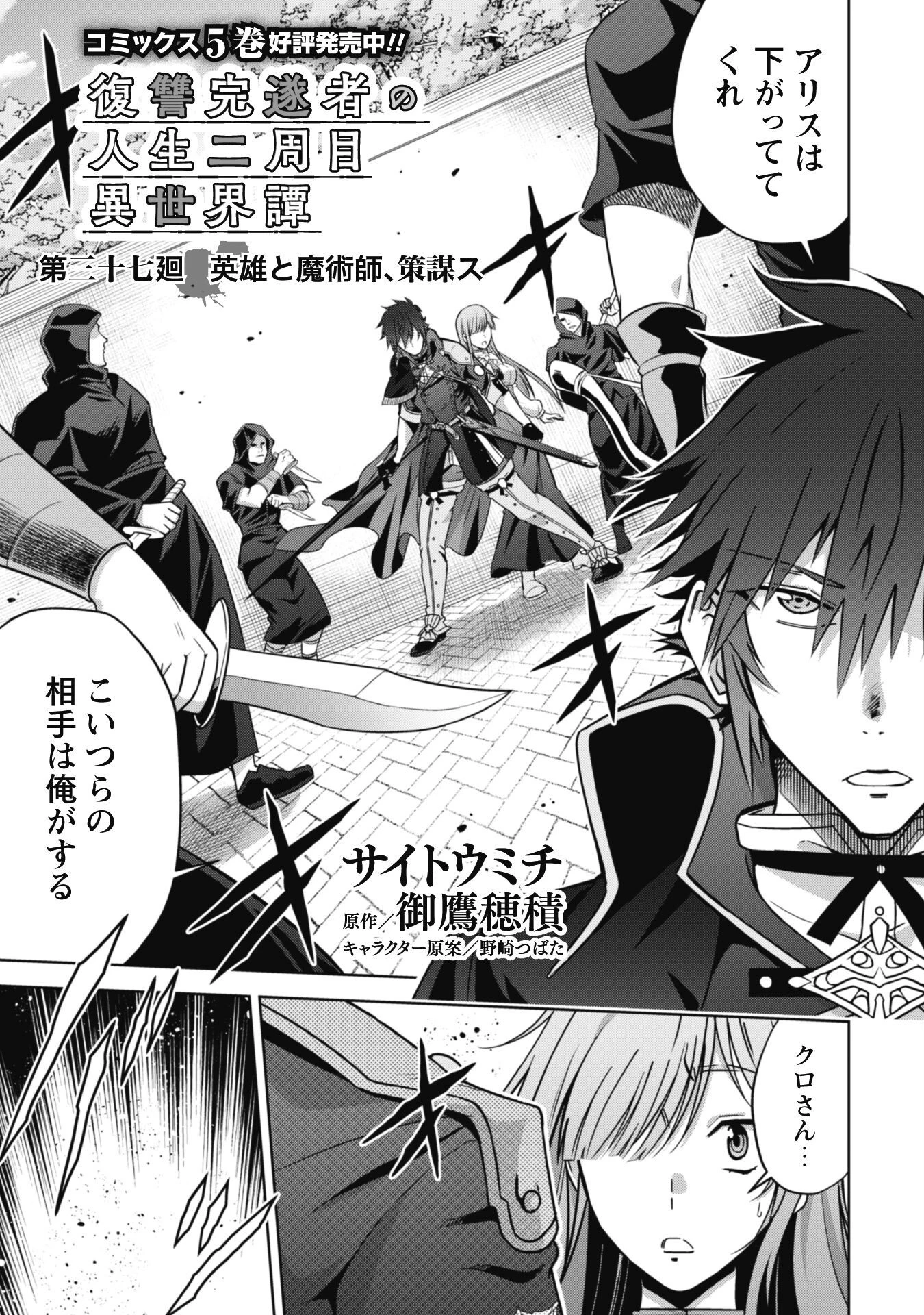 復讐完遂者の人生二周目異世界譚 第37話 - 2