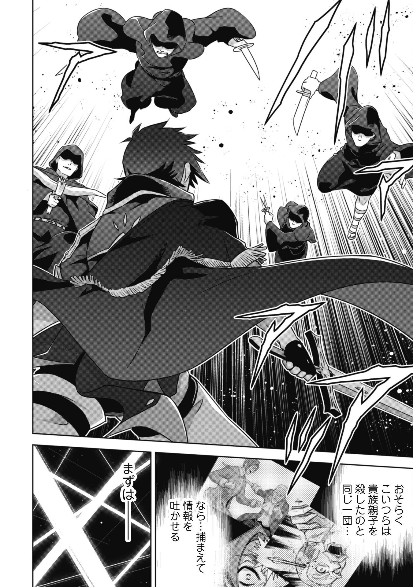 復讐完遂者の人生二周目異世界譚 第37話 - 3