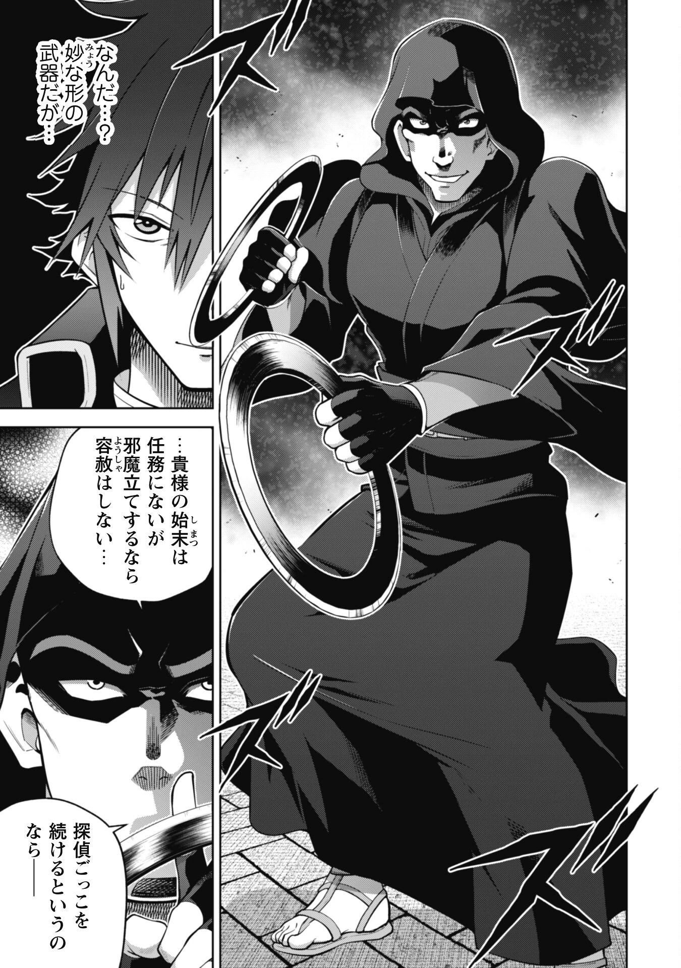 復讐完遂者の人生二周目異世界譚 第37話 - 6